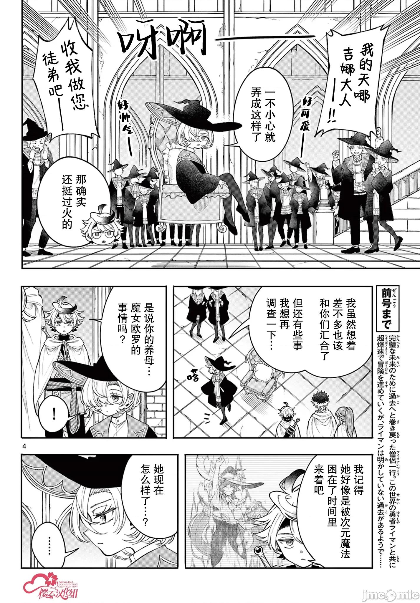 勇者再次啟程 勇者再次啟程 56 第4页