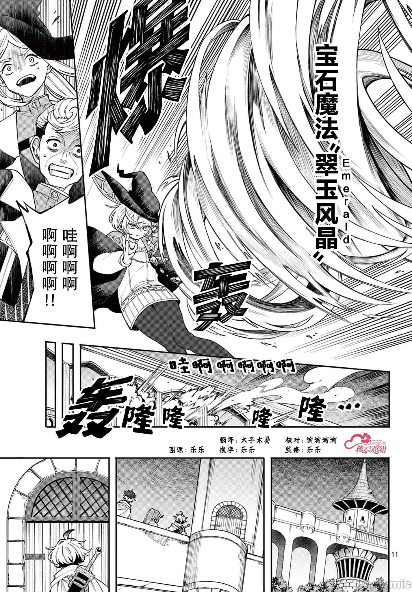 勇者再次啟程 勇者再次啟程 56 第11页