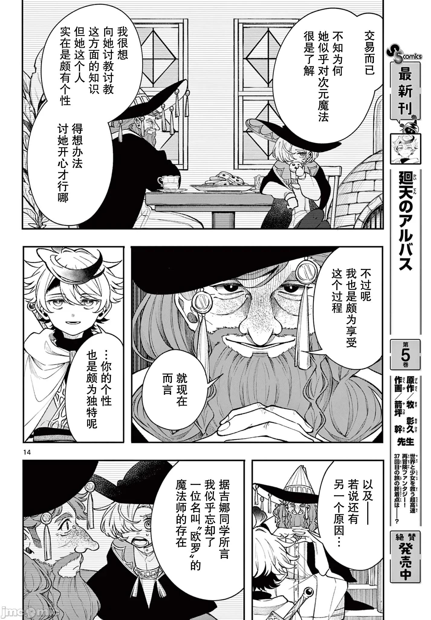 勇者再次啟程 勇者再次啟程 56 第14页