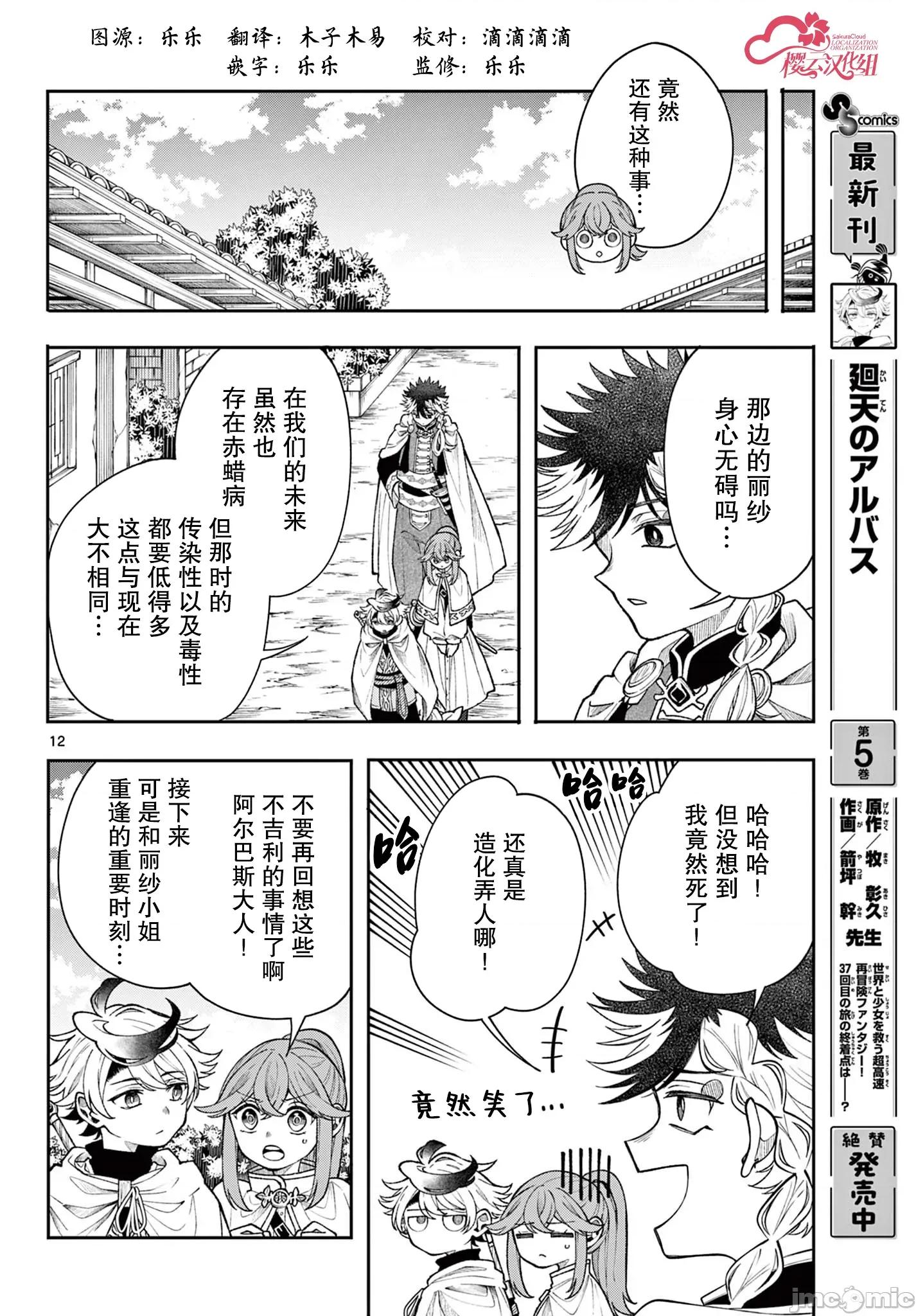 勇者再次啟程 勇者再次啟程 57 第12页