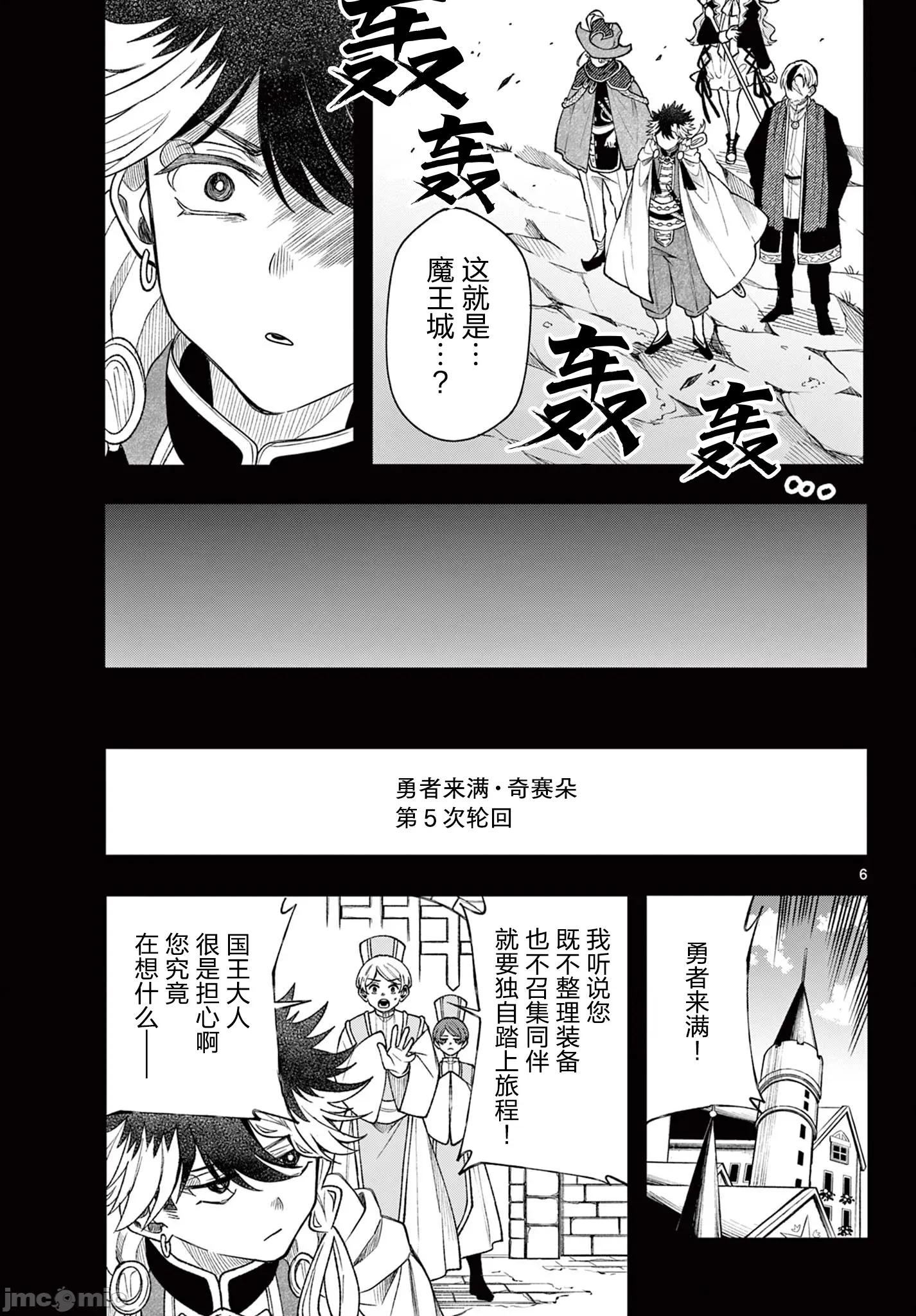 勇者再次啟程 勇者再次啟程 58 第6页