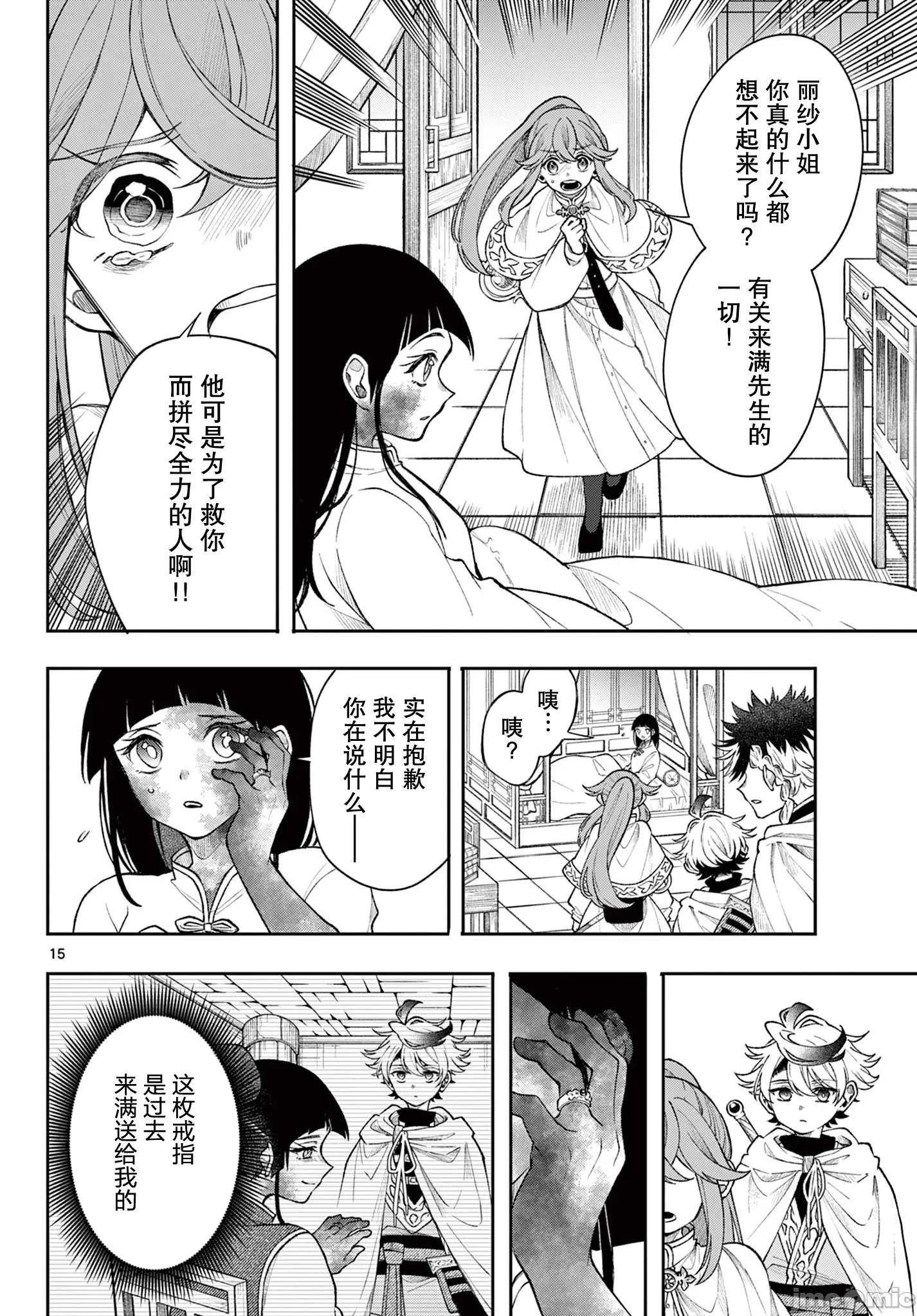 勇者再次啟程 勇者再次啟程 58 第15页
