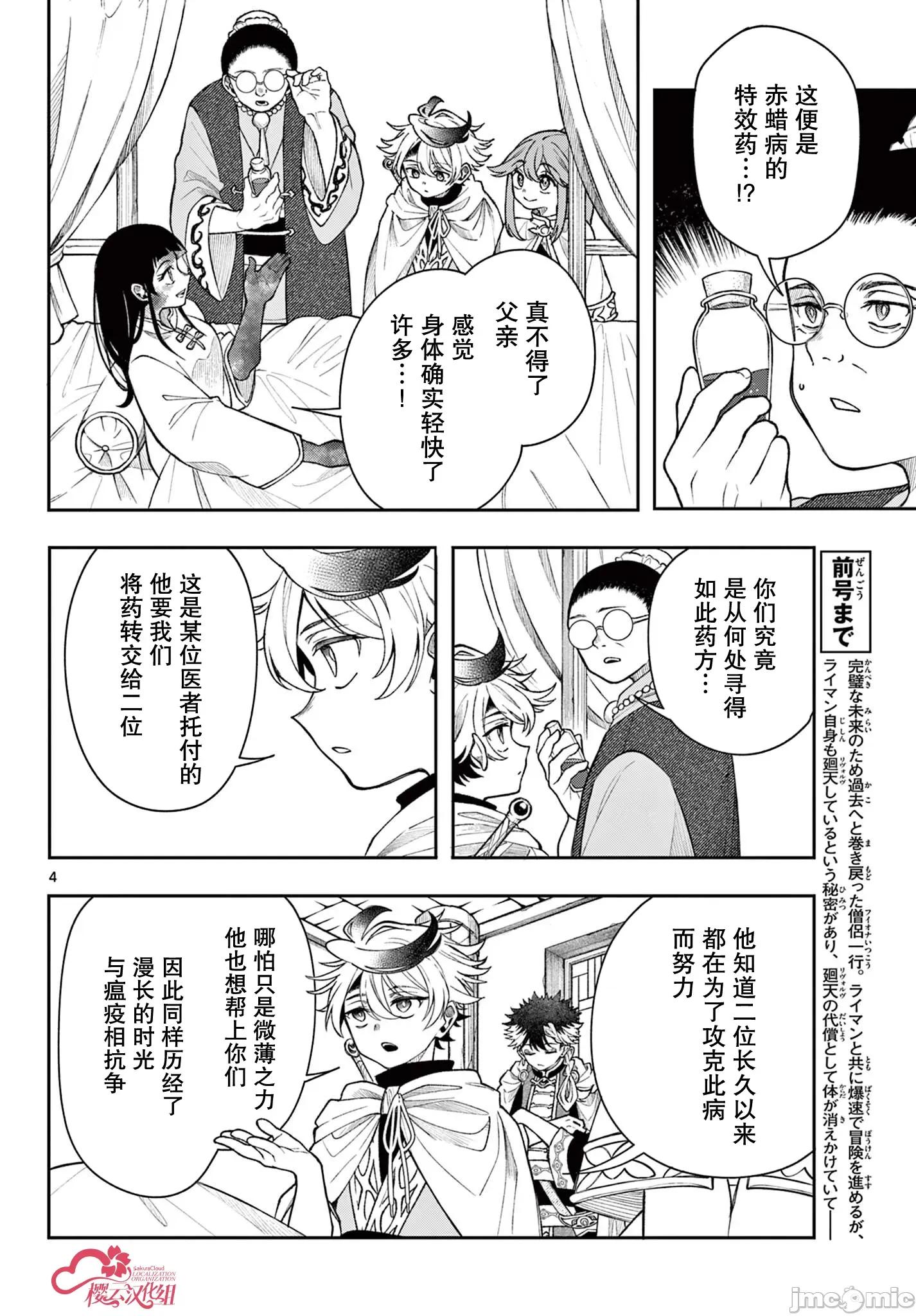 勇者再次啟程 勇者再次啟程 59 第4页