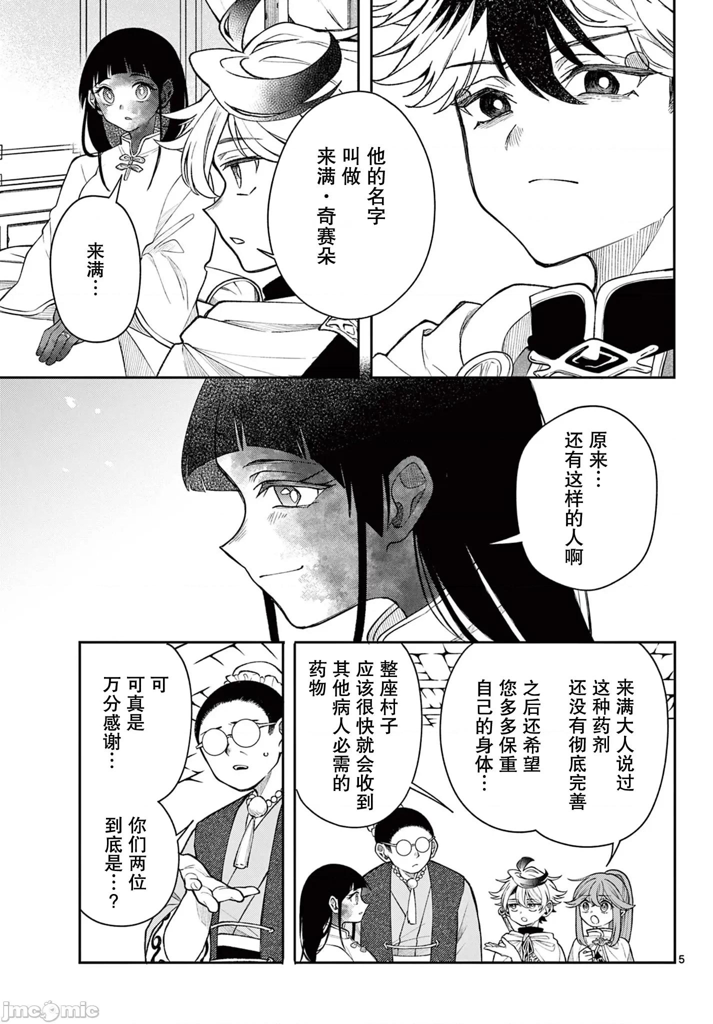 勇者再次啟程 勇者再次啟程 59 第5页