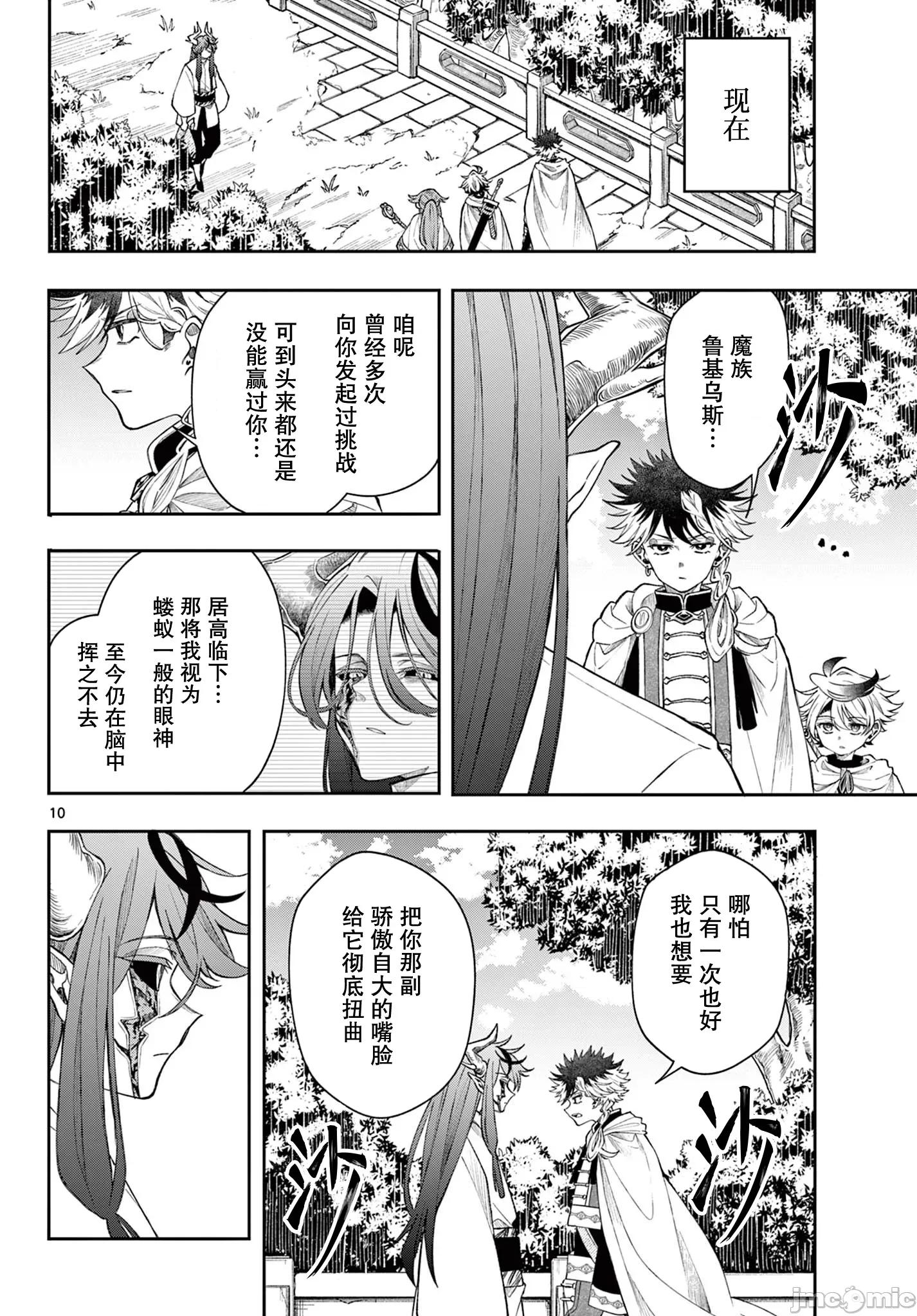 勇者再次啟程 勇者再次啟程 60 第10页