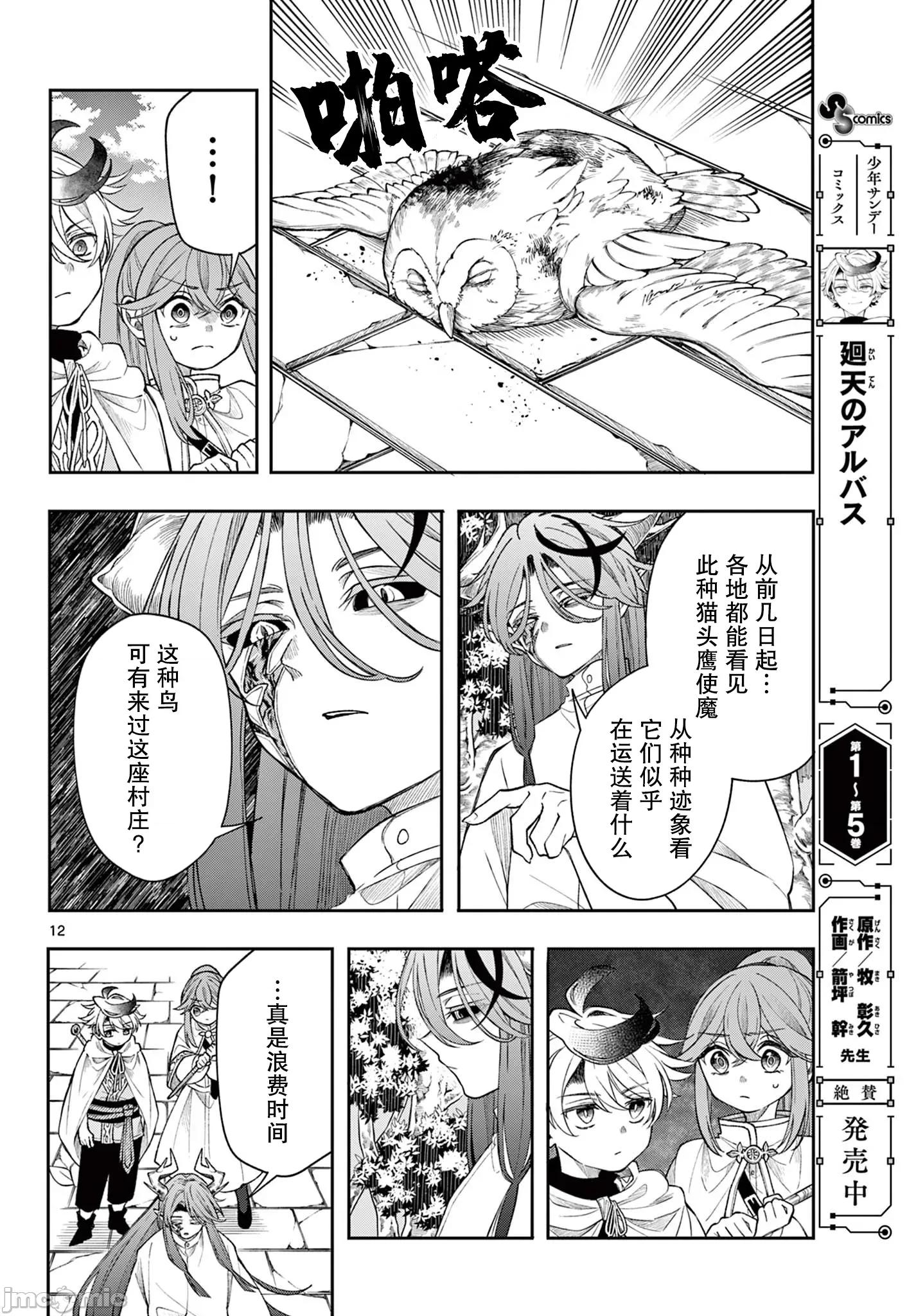 勇者再次啟程 勇者再次啟程 60 第12页