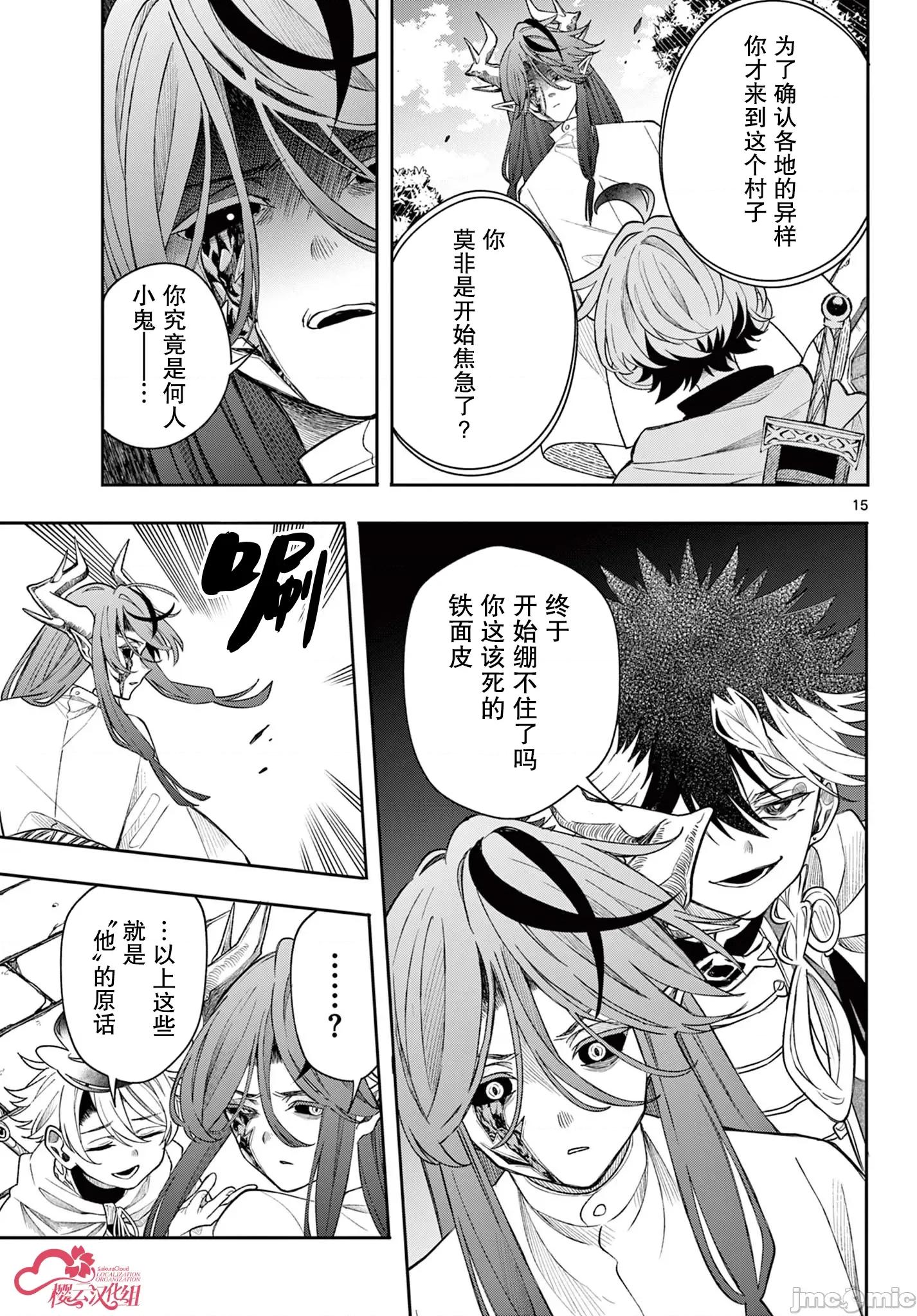 勇者再次啟程 勇者再次啟程 60 第15页
