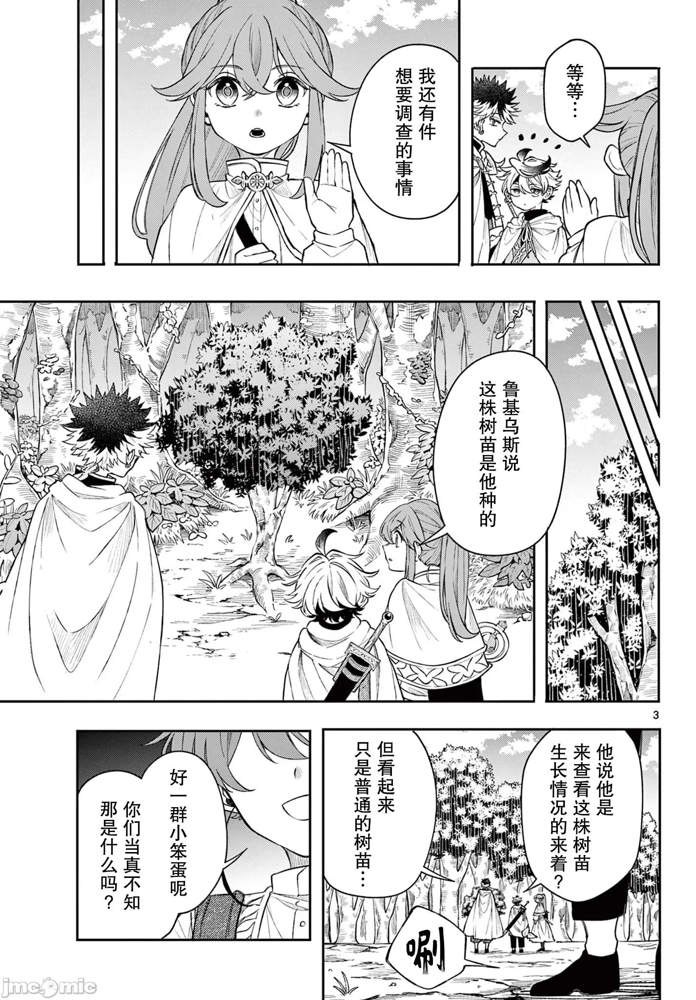 勇者再次啟程 勇者再次啟程 61 第3页
