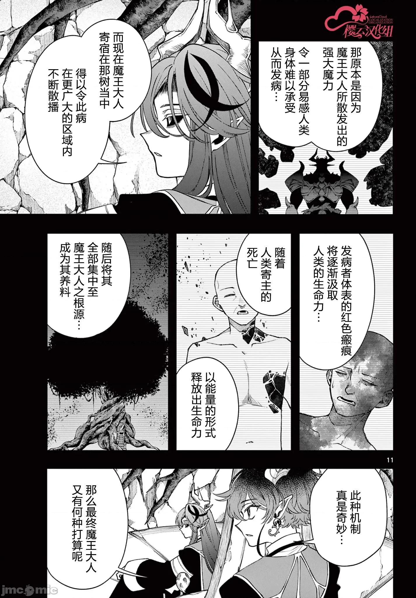 勇者再次啟程 勇者再次啟程 61 第11页