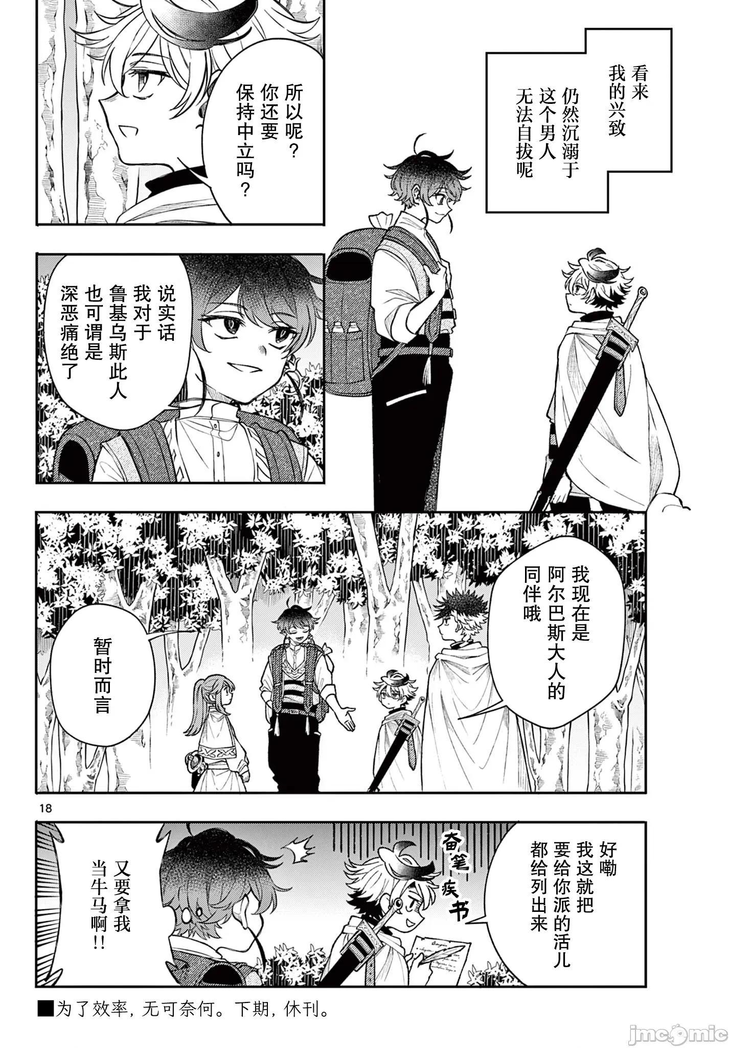 勇者再次啟程 勇者再次啟程 61 第18页