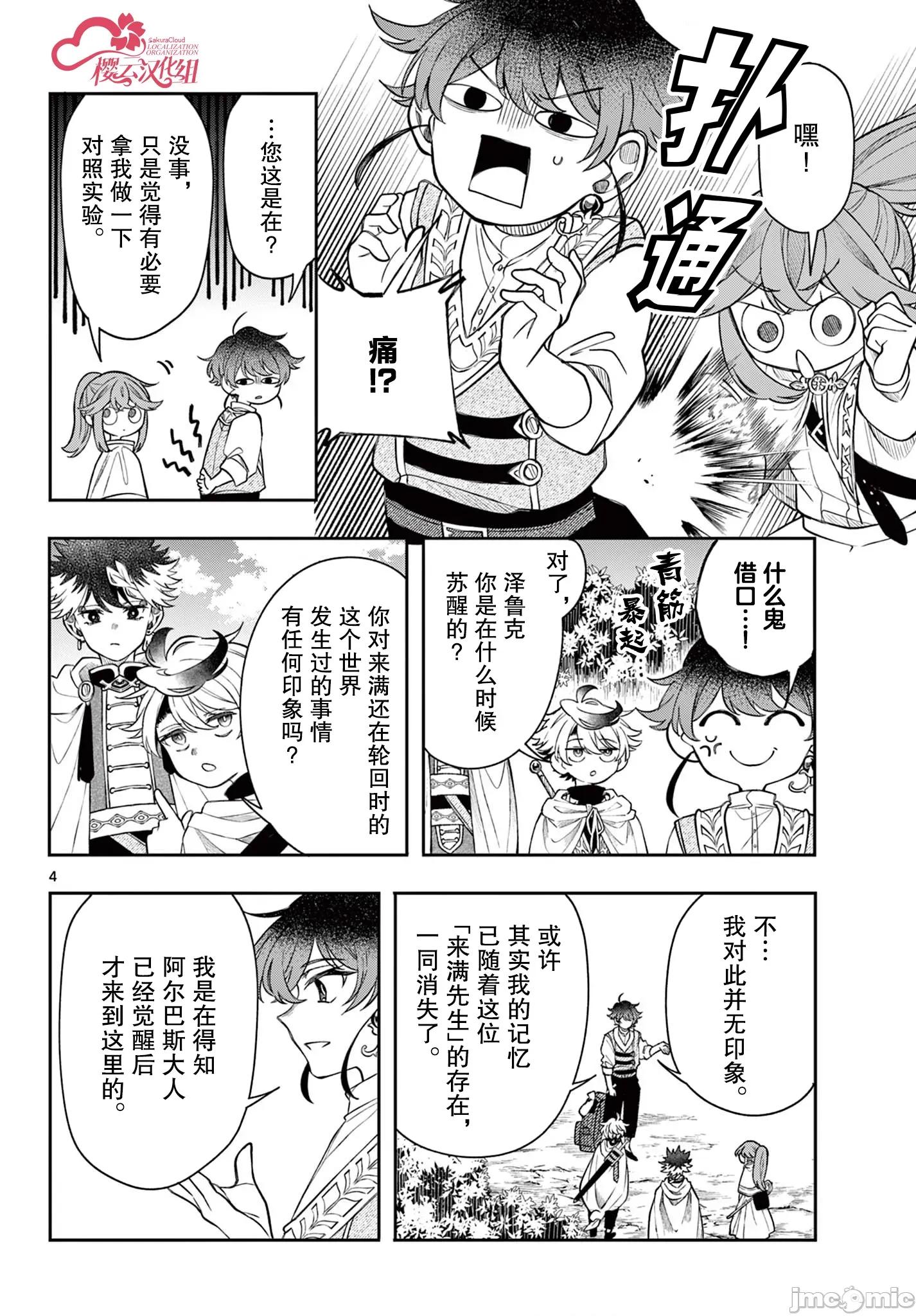 勇者再次啟程 勇者再次啟程 62 第4页