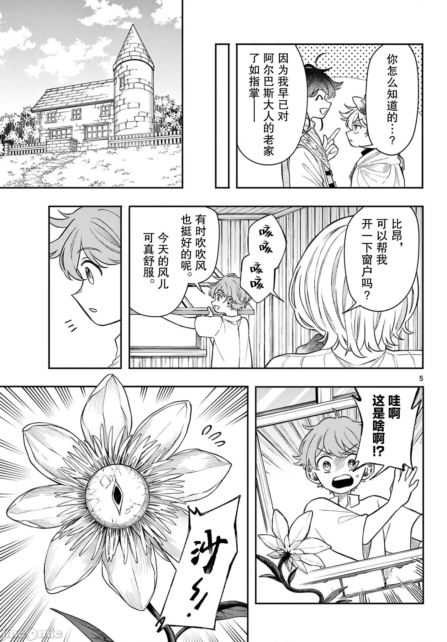 勇者再次啟程 勇者再次啟程 62 第5页