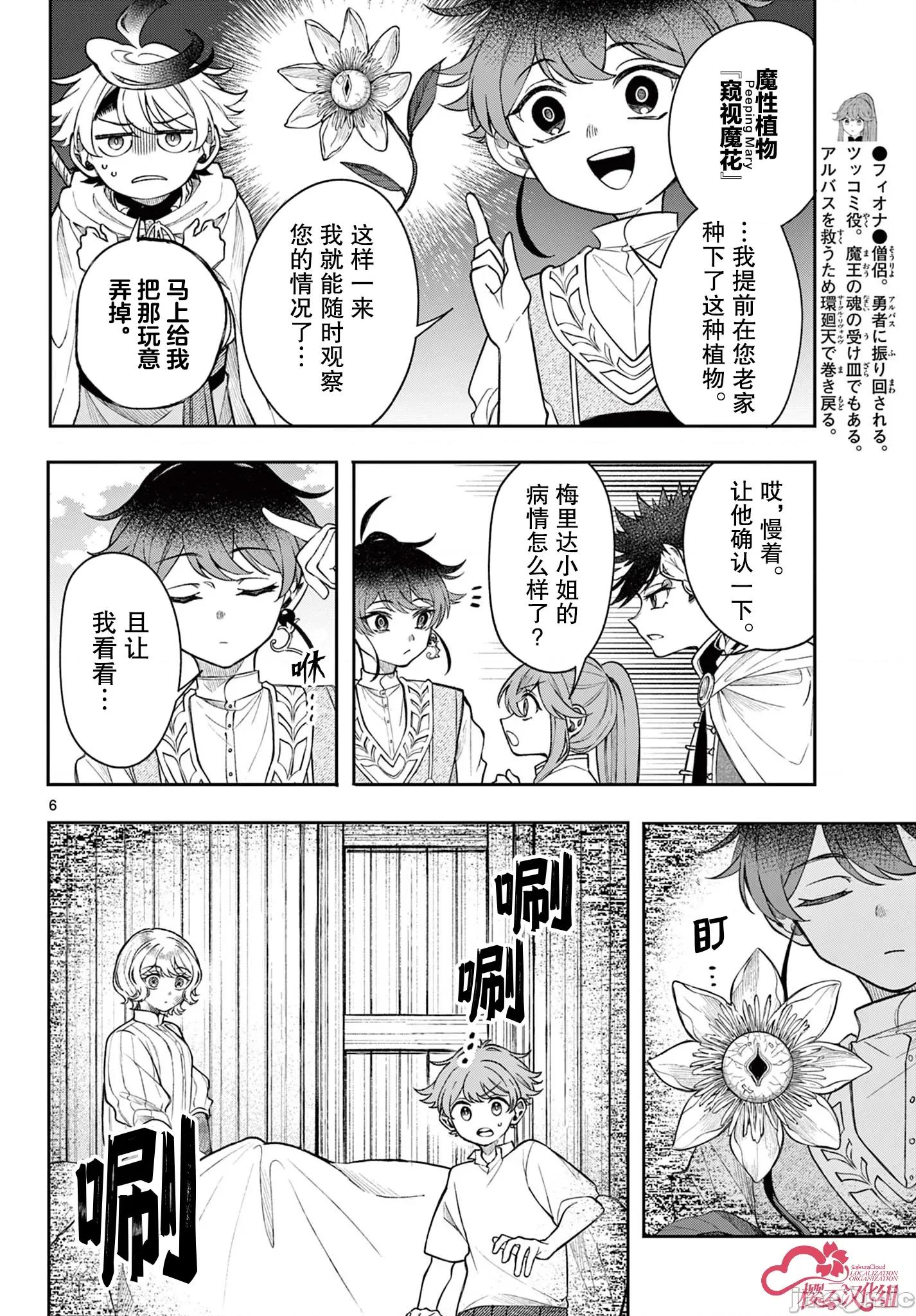 勇者再次啟程 勇者再次啟程 62 第6页