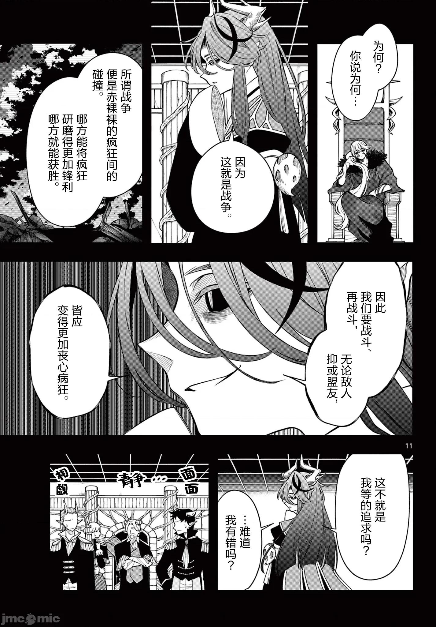 勇者再次啟程 勇者再次啟程 62 第11页