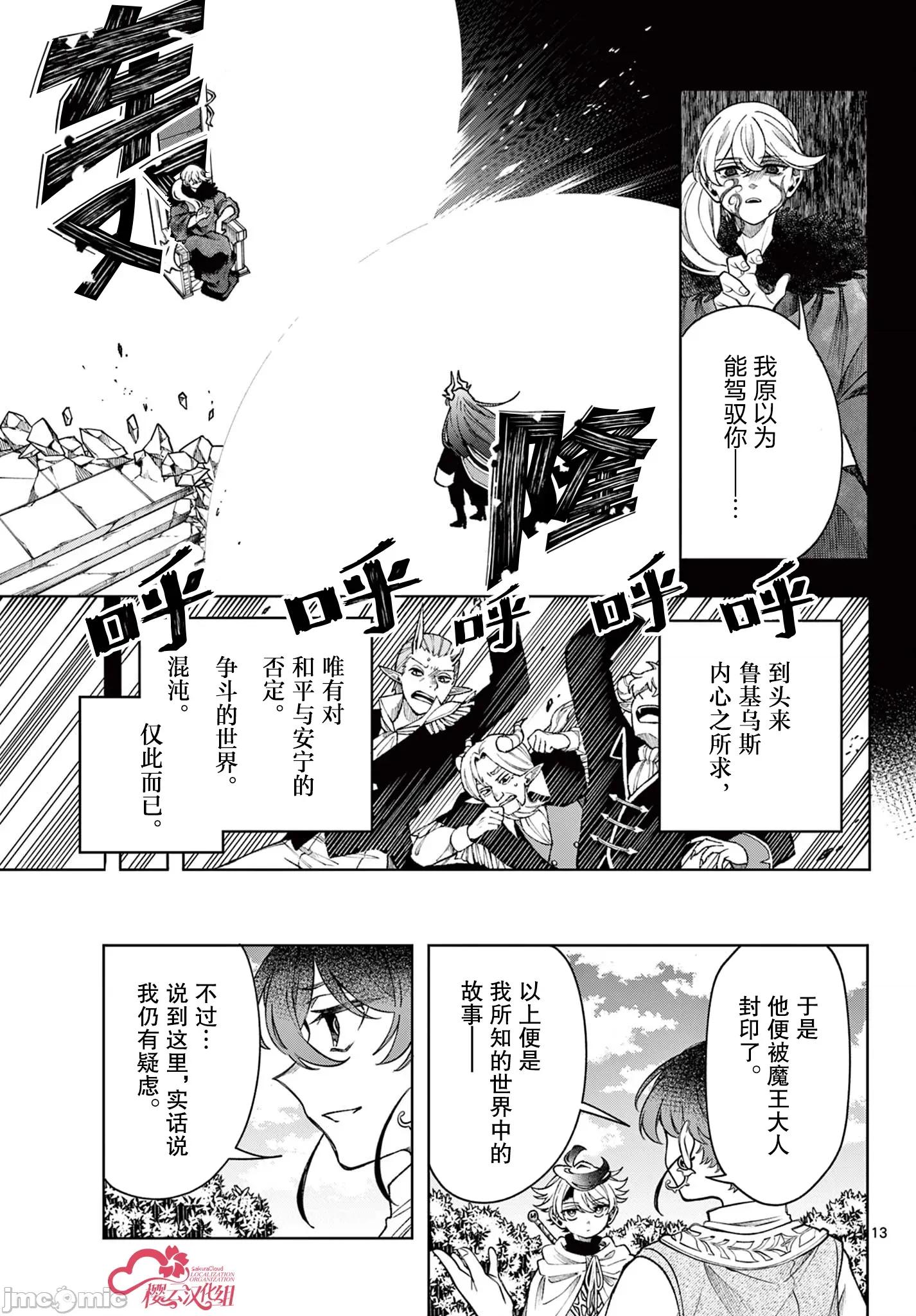 勇者再次啟程 勇者再次啟程 62 第13页