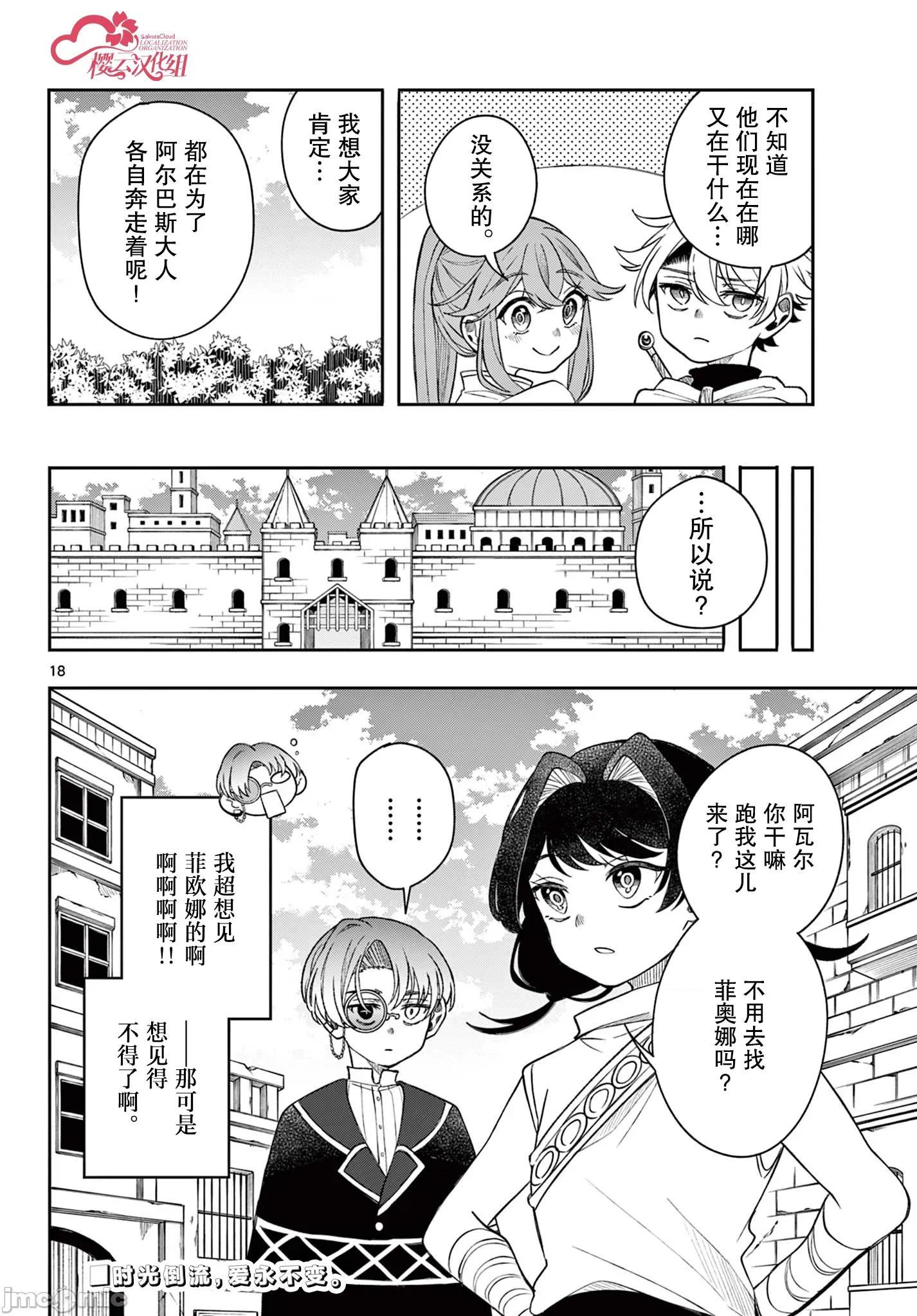 勇者再次啟程 勇者再次啟程 62 第18页