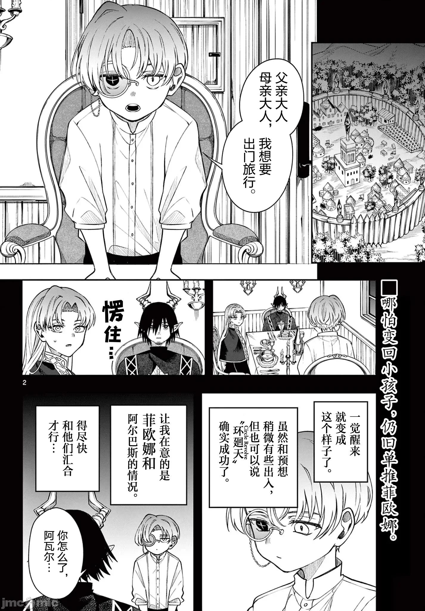勇者再次啟程 勇者再次啟程 63 第2页