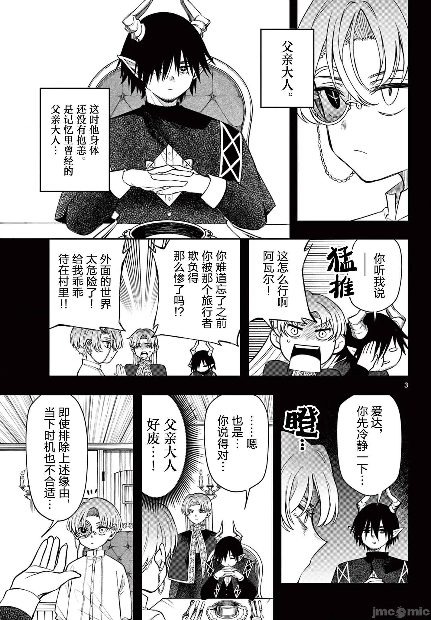 勇者再次啟程 勇者再次啟程 63 第3页