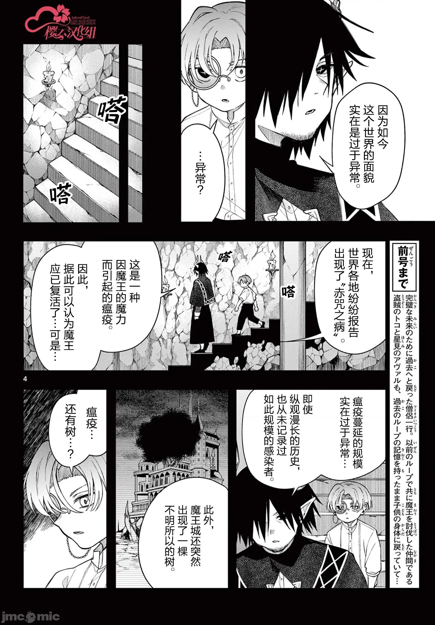 勇者再次啟程 勇者再次啟程 63 第4页