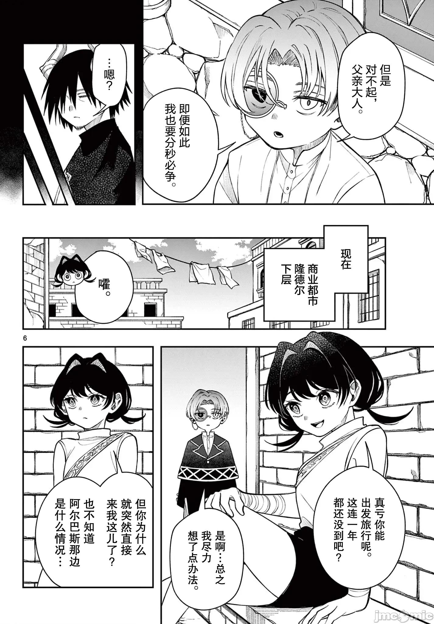 勇者再次啟程 勇者再次啟程 63 第6页