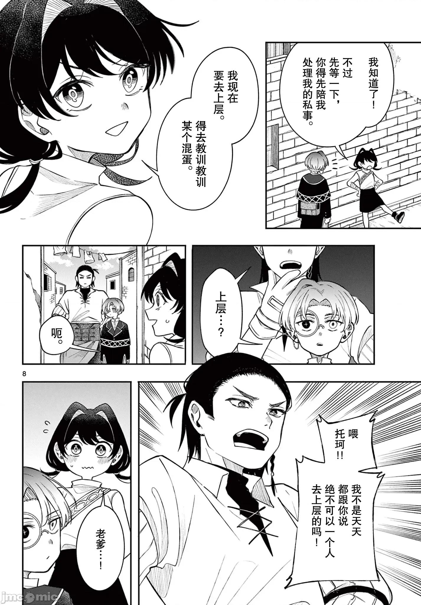 勇者再次啟程 勇者再次啟程 63 第8页
