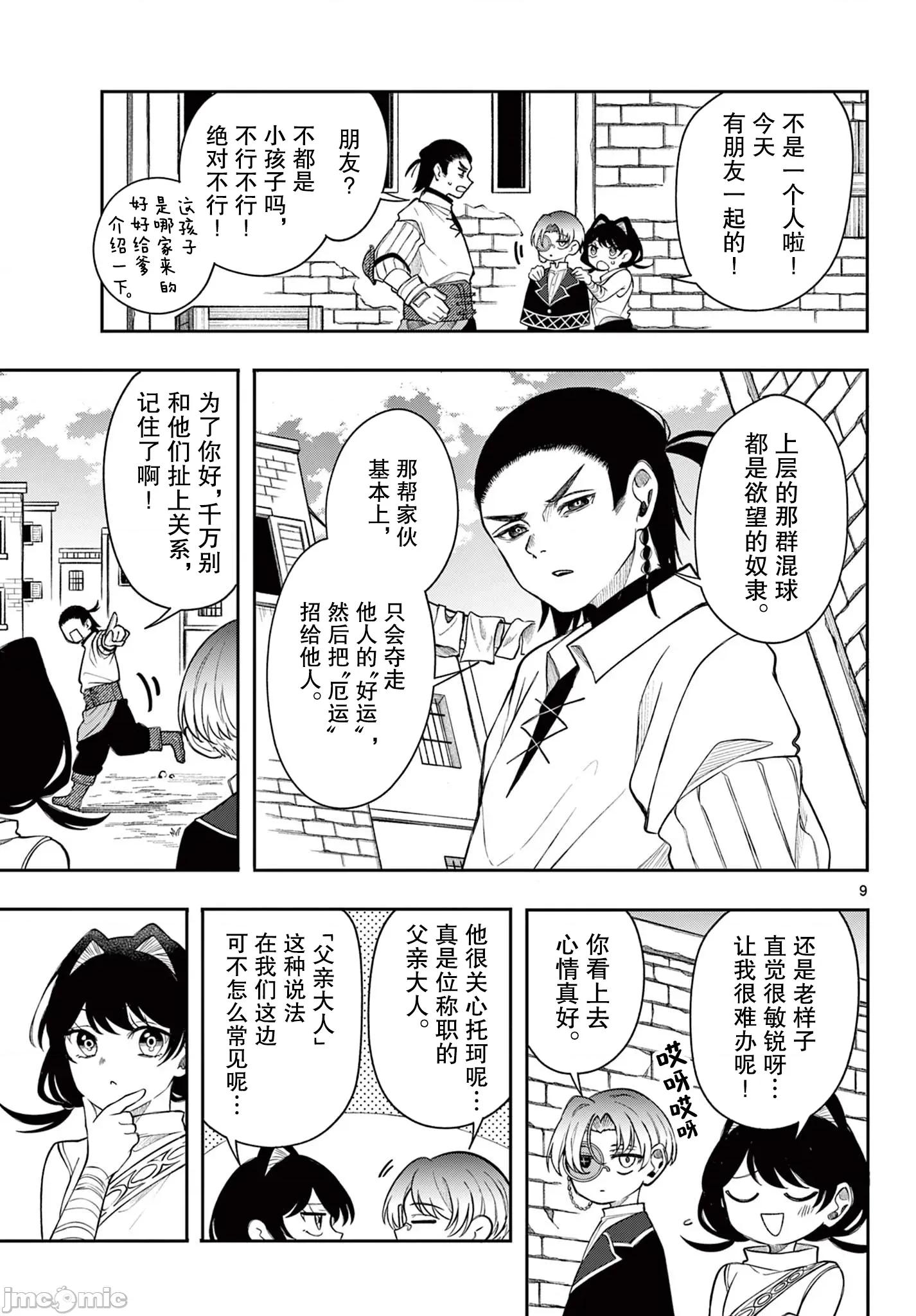 勇者再次啟程 勇者再次啟程 63 第9页