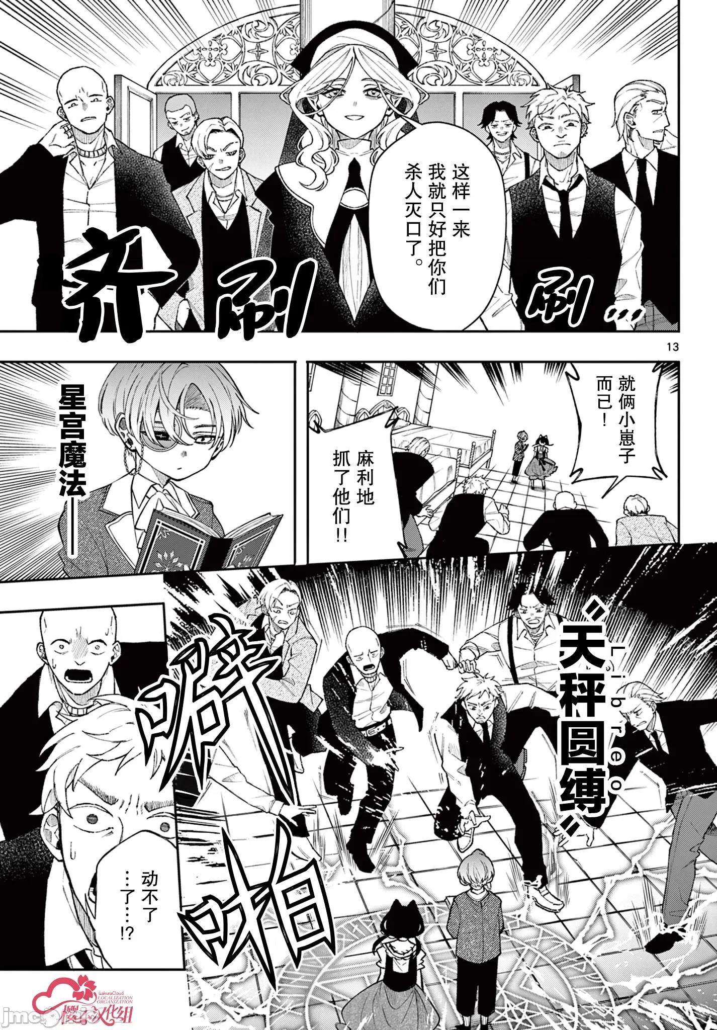 勇者再次啟程 勇者再次啟程 63 第13页