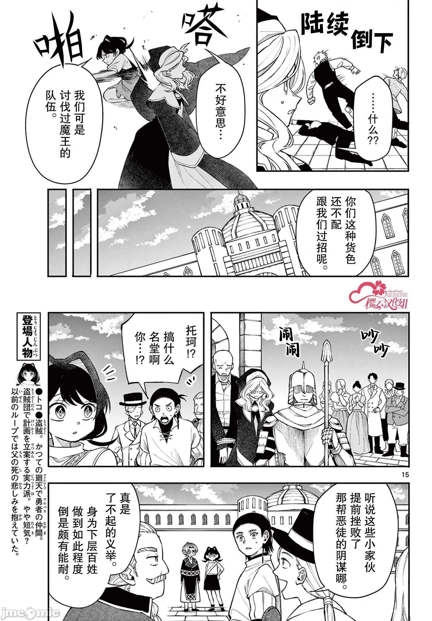勇者再次啟程 勇者再次啟程 63 第15页