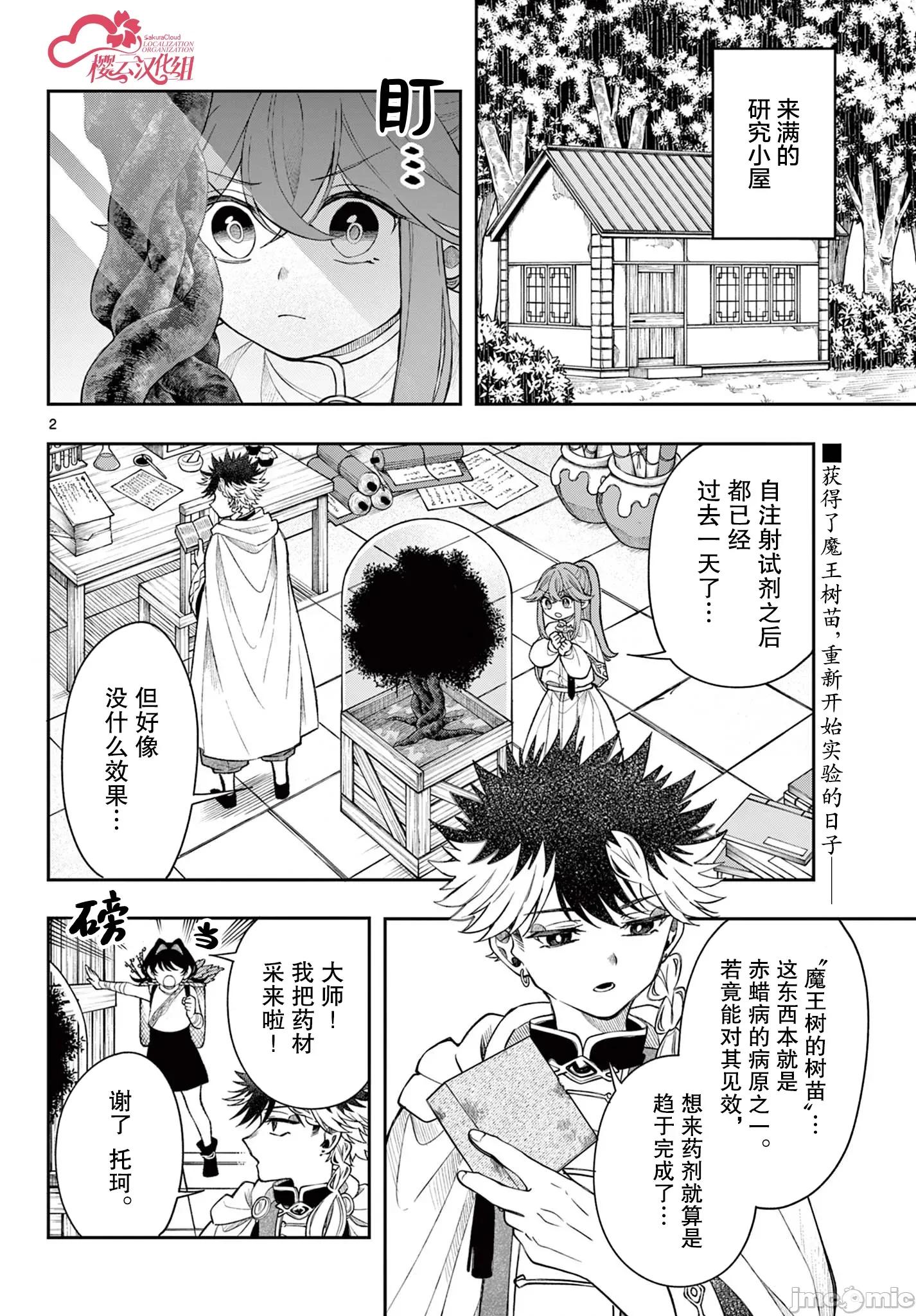 勇者再次啟程 勇者再次啟程 64 第3页