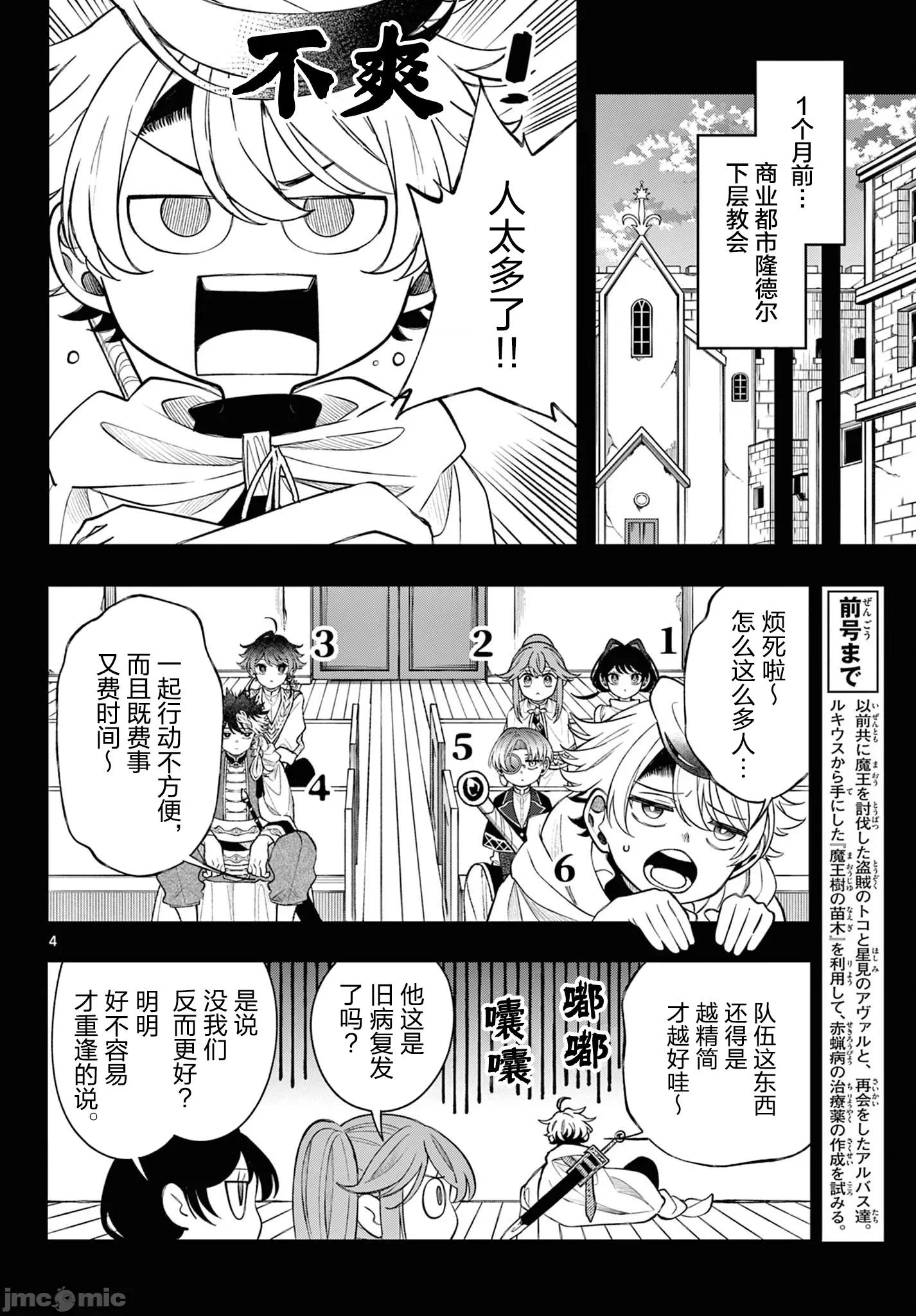 勇者再次啟程 勇者再次啟程 64 第5页