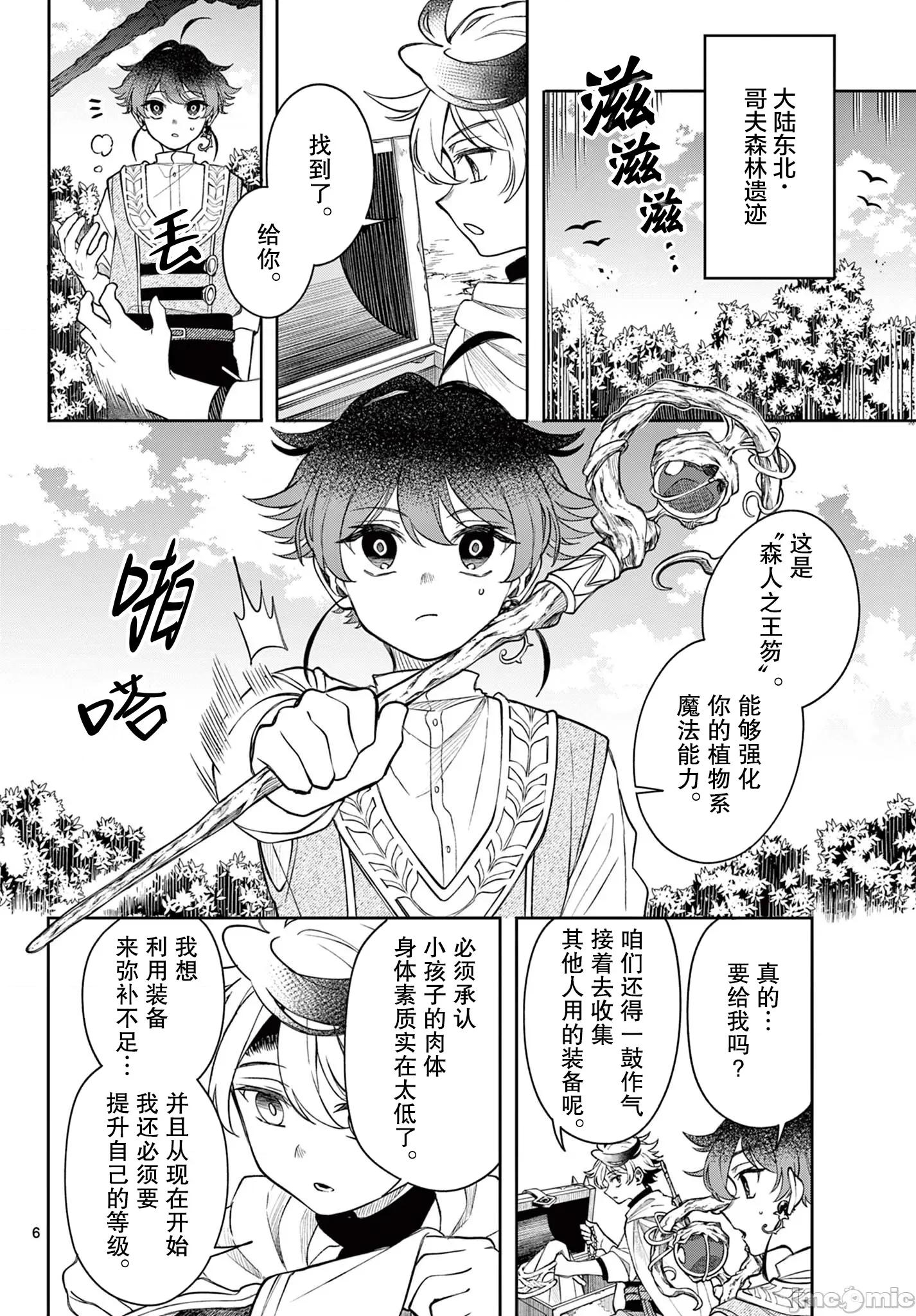 勇者再次啟程 勇者再次啟程 64 第7页