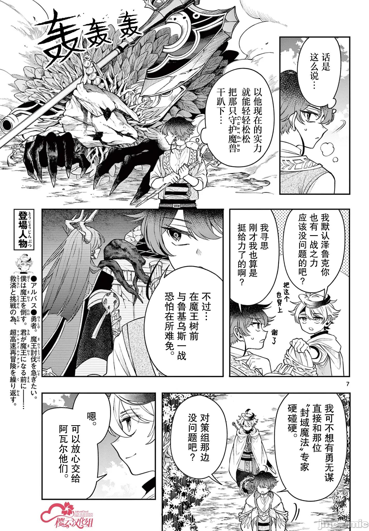 勇者再次啟程 勇者再次啟程 64 第8页