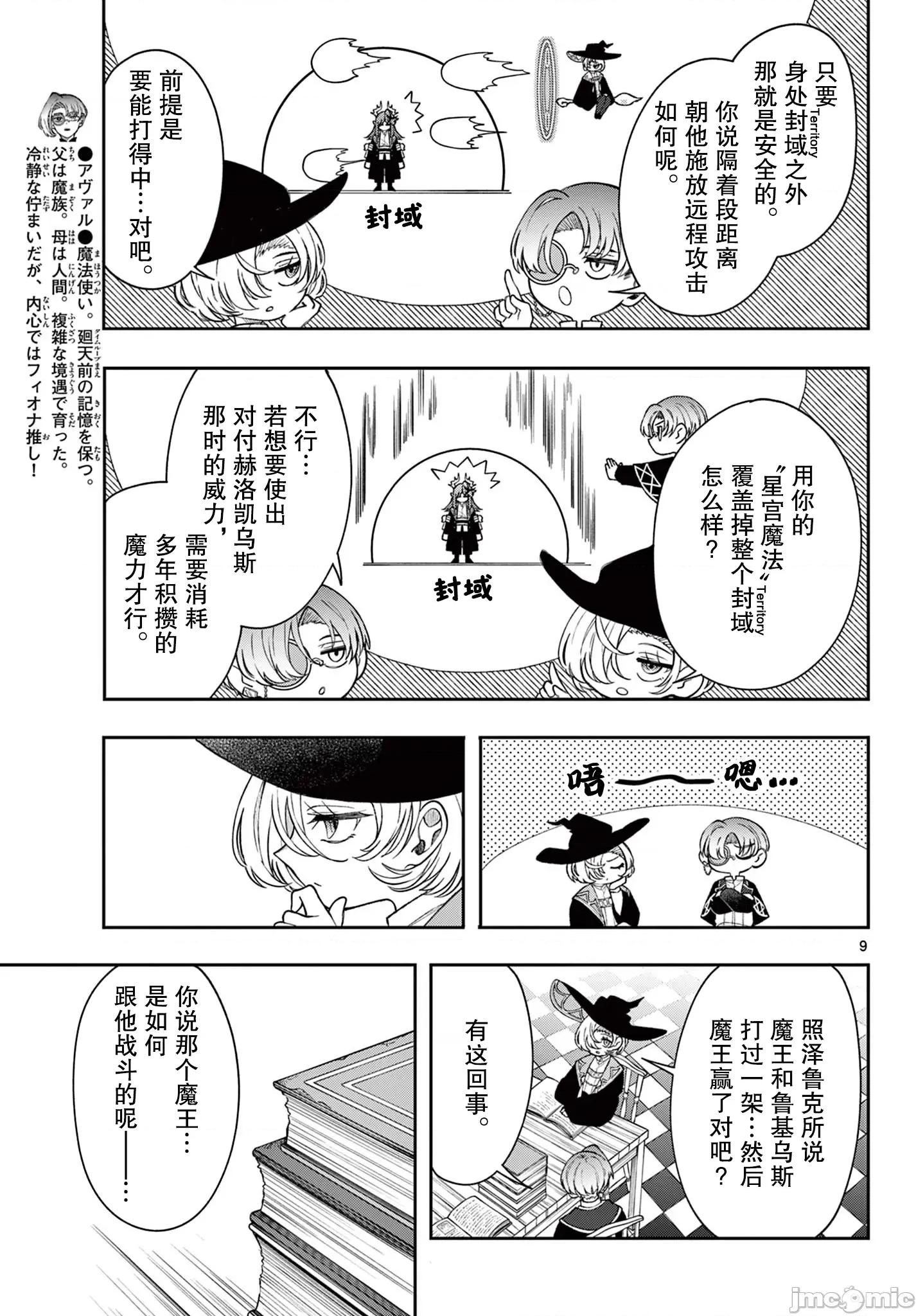 勇者再次啟程 勇者再次啟程 64 第10页