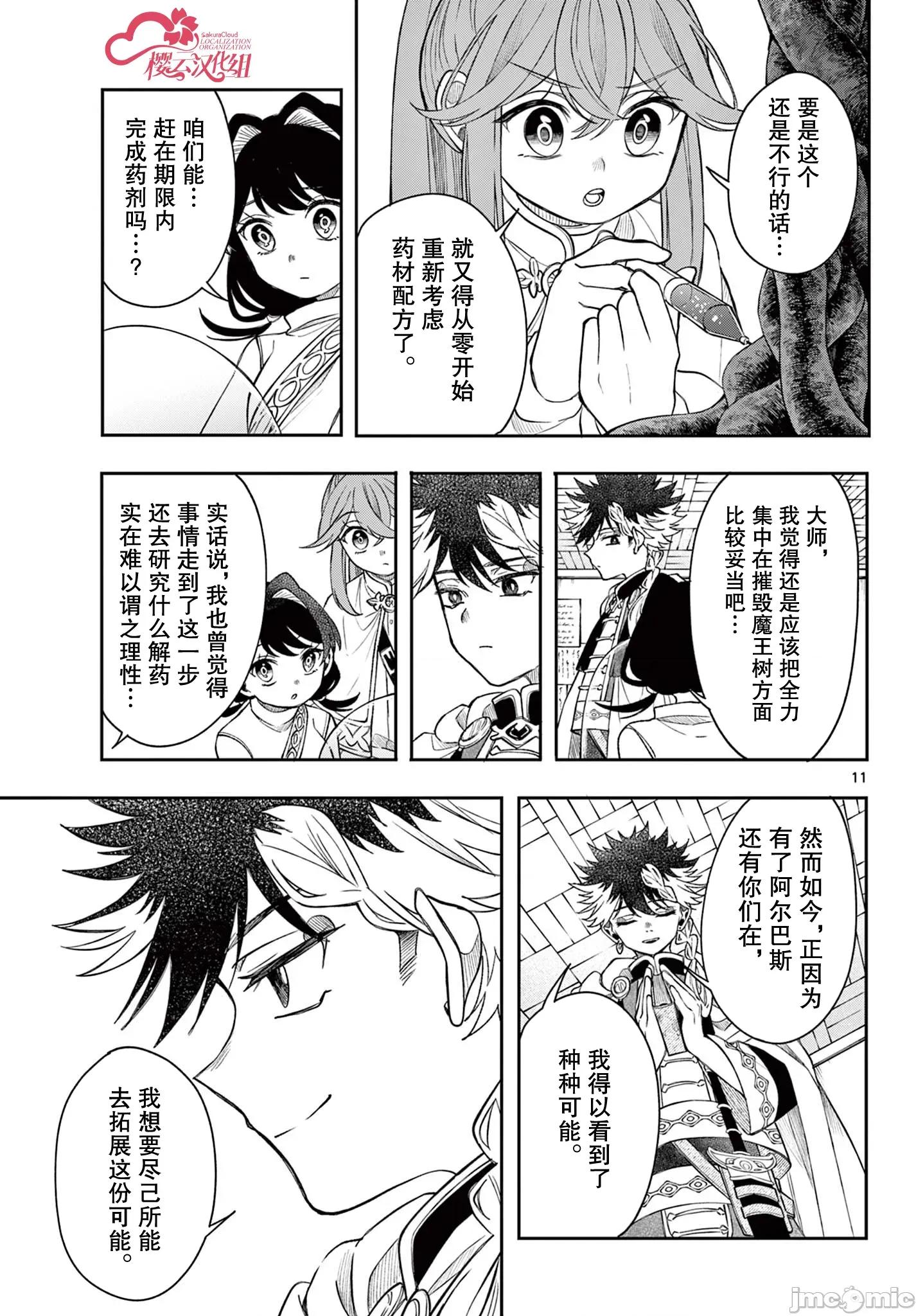 勇者再次啟程 勇者再次啟程 64 第12页