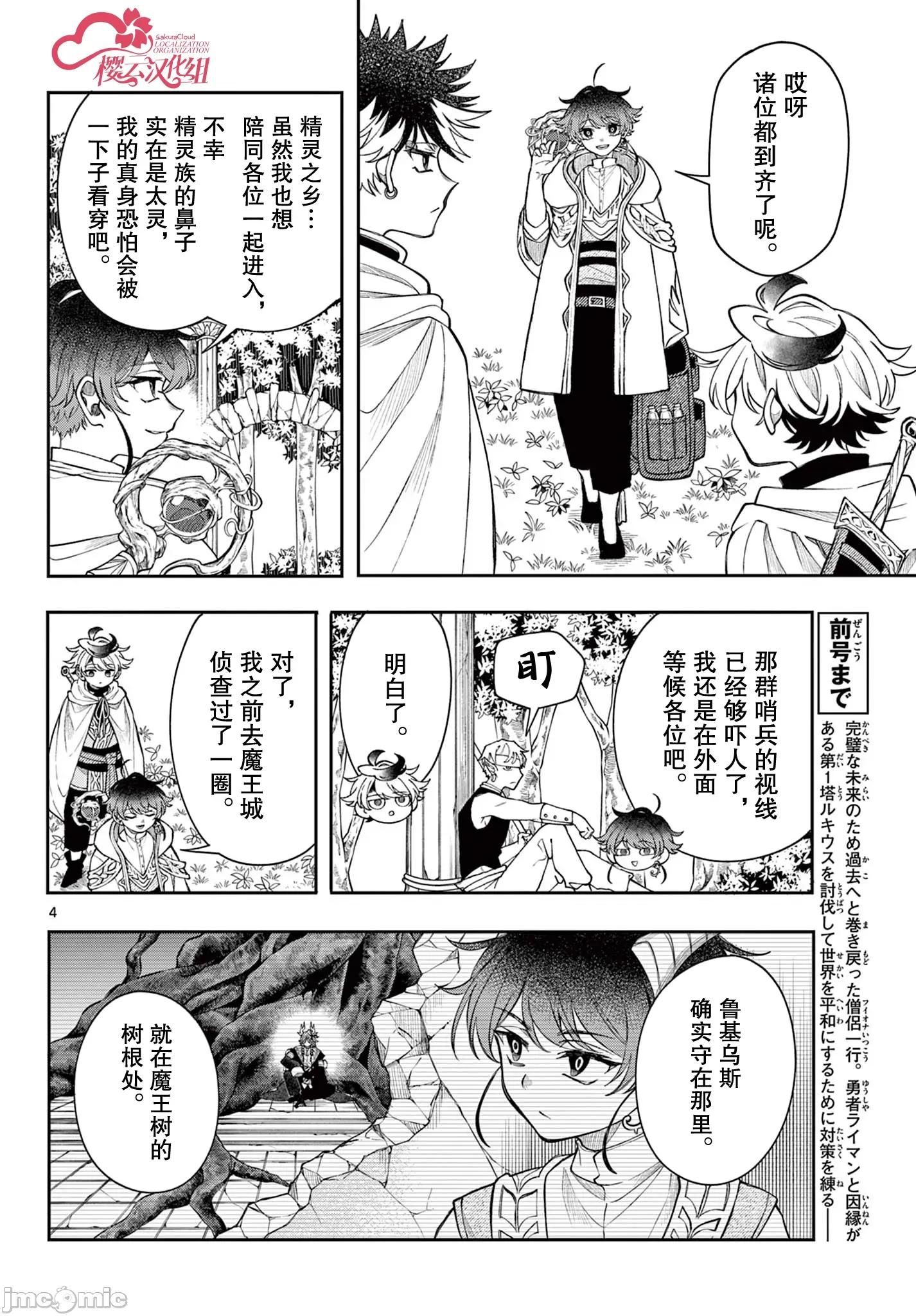 勇者再次啟程 勇者再次啟程 65 第5页