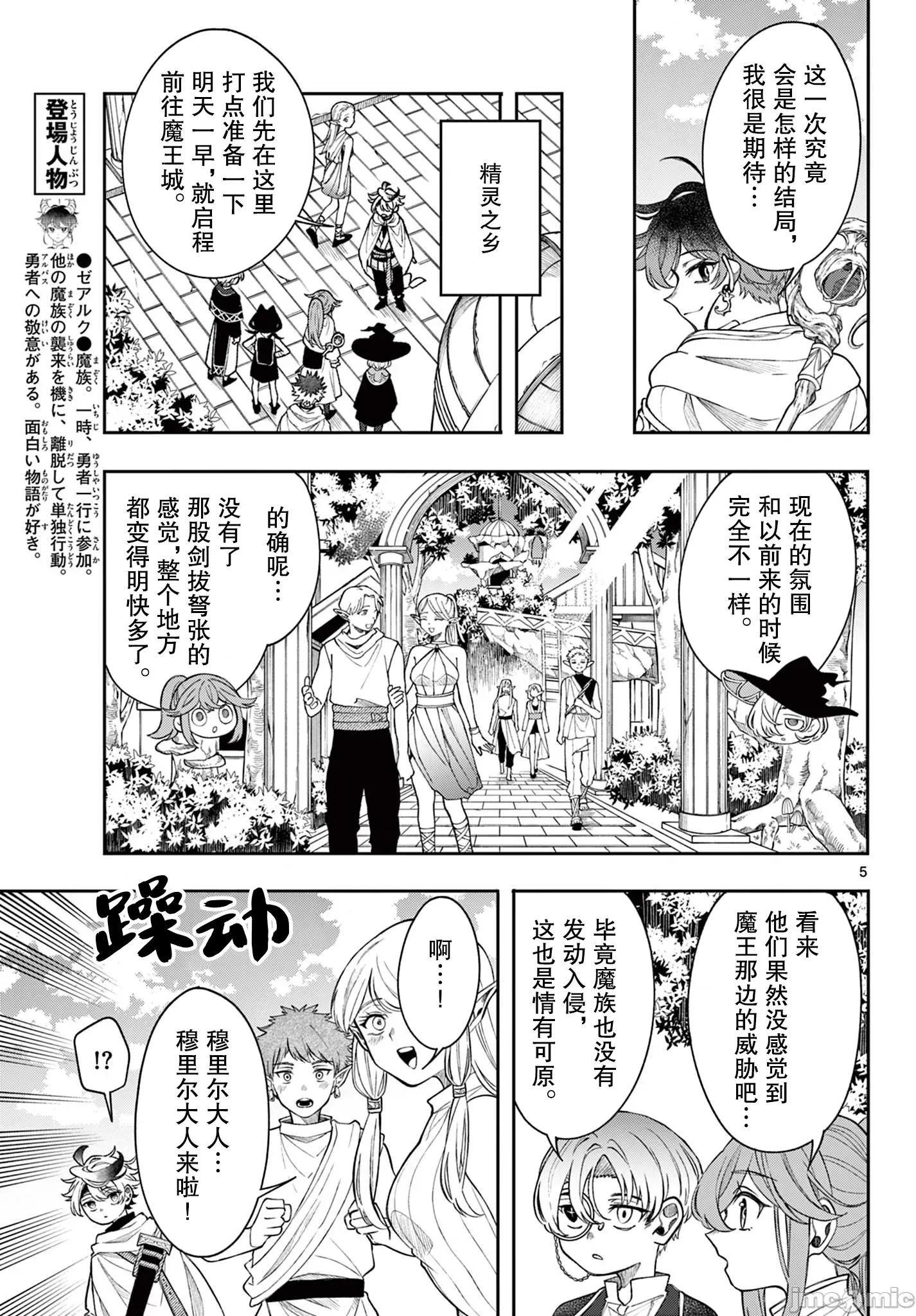 勇者再次啟程 勇者再次啟程 65 第6页