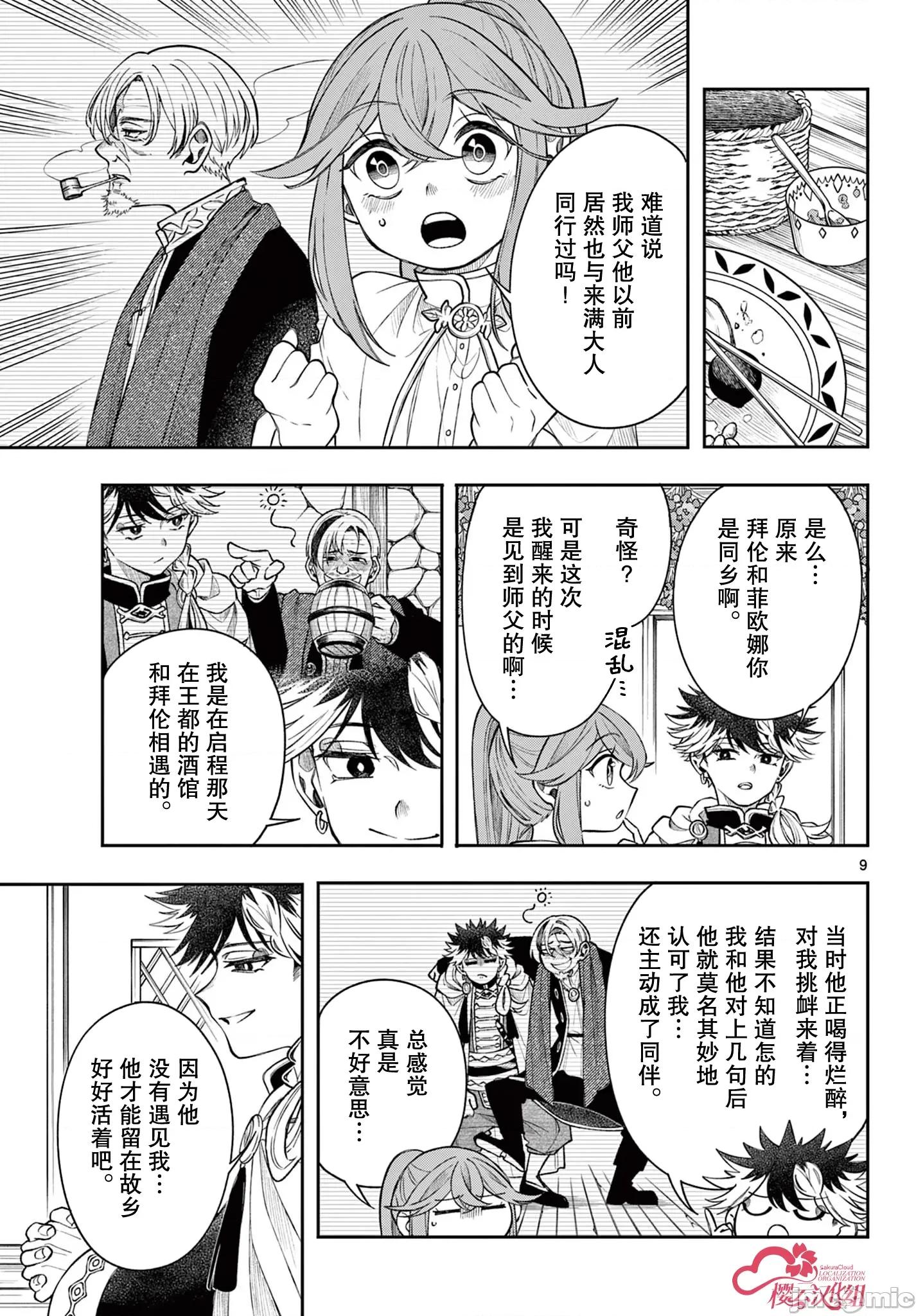 勇者再次啟程 勇者再次啟程 65 第10页