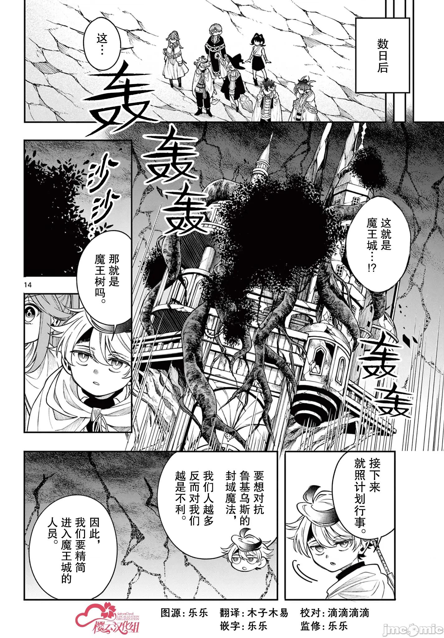 勇者再次啟程 勇者再次啟程 65 第15页