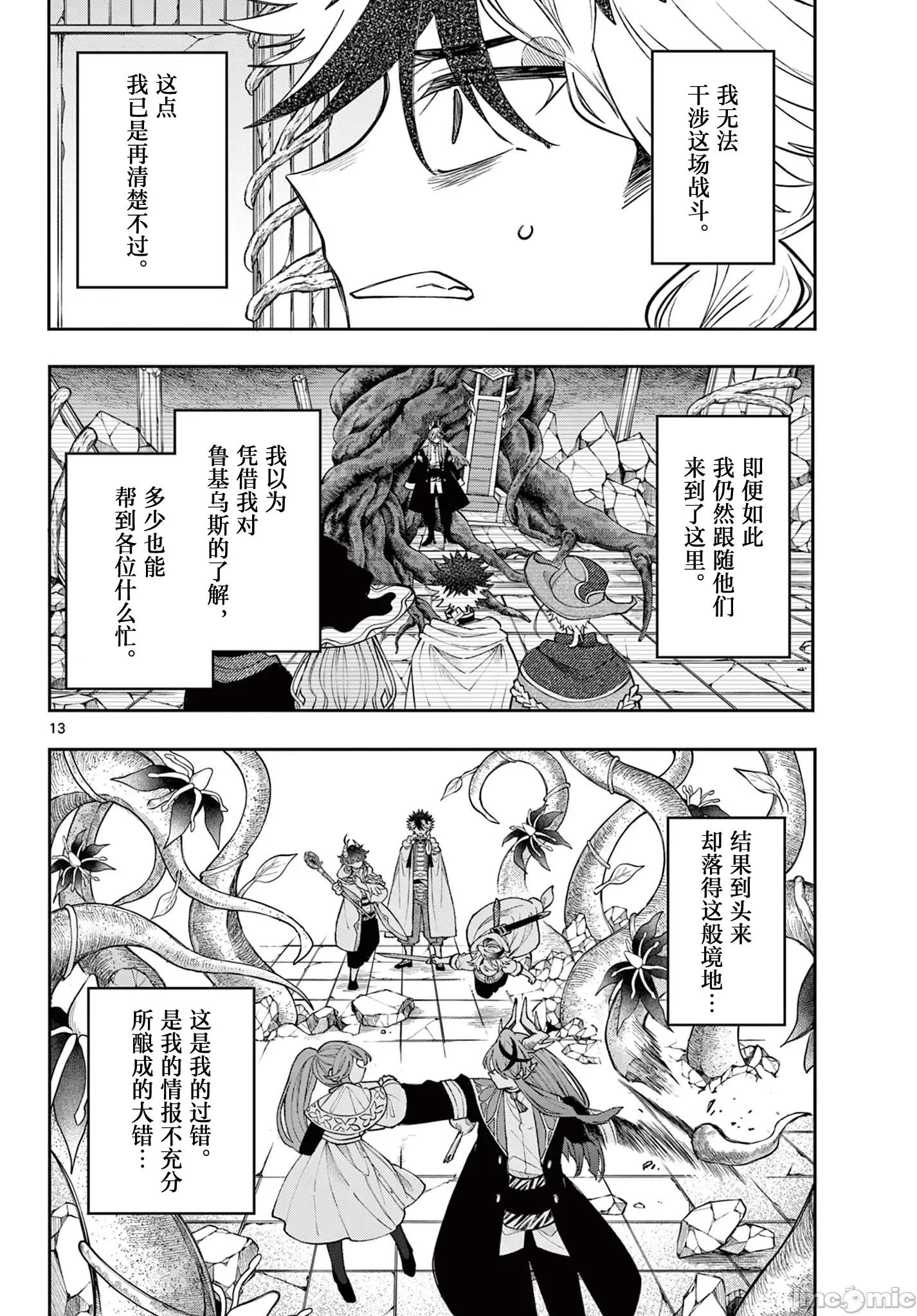 勇者再次啟程 勇者再次啟程 66 第13页
