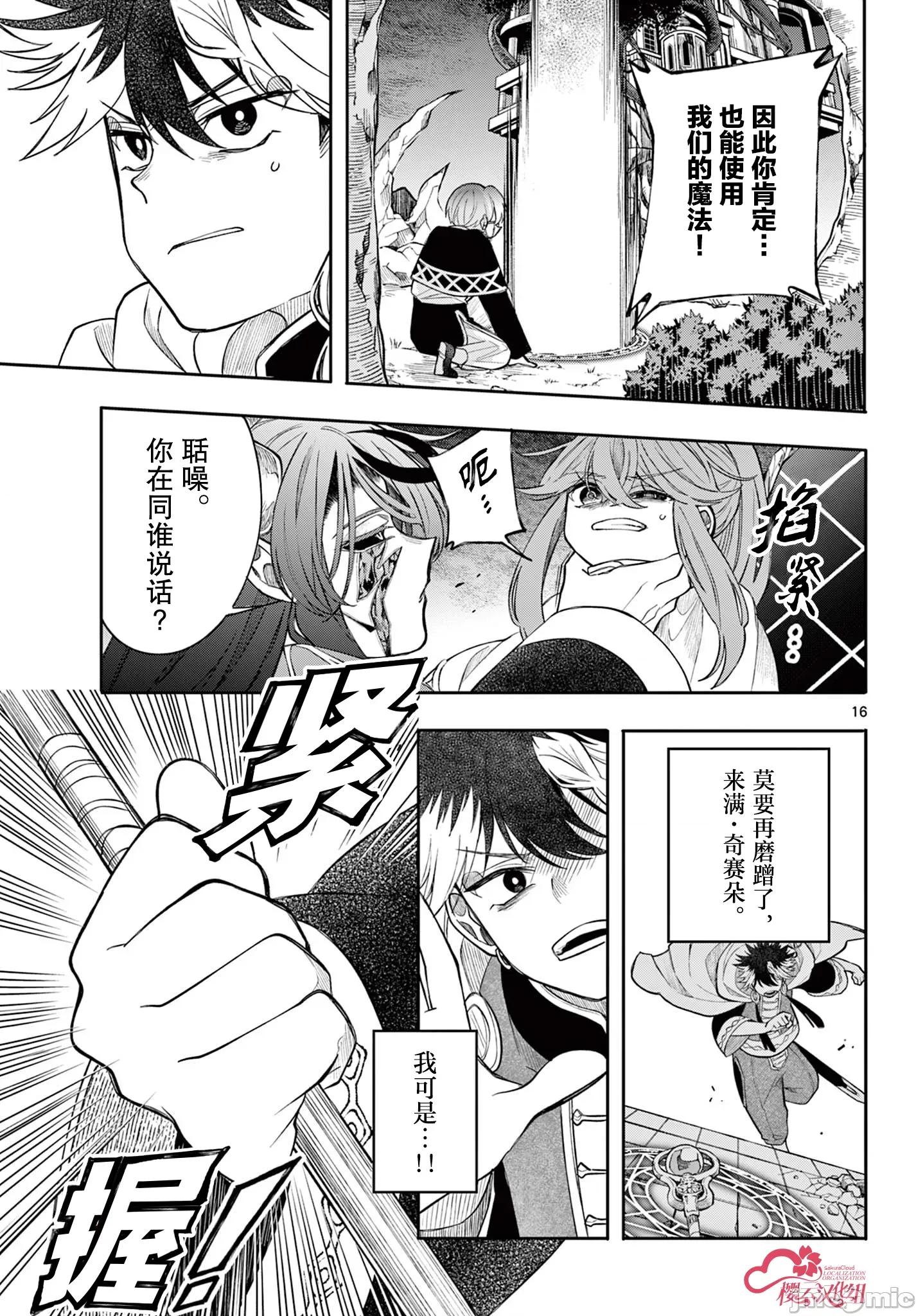 勇者再次啟程 勇者再次啟程 66 第16页