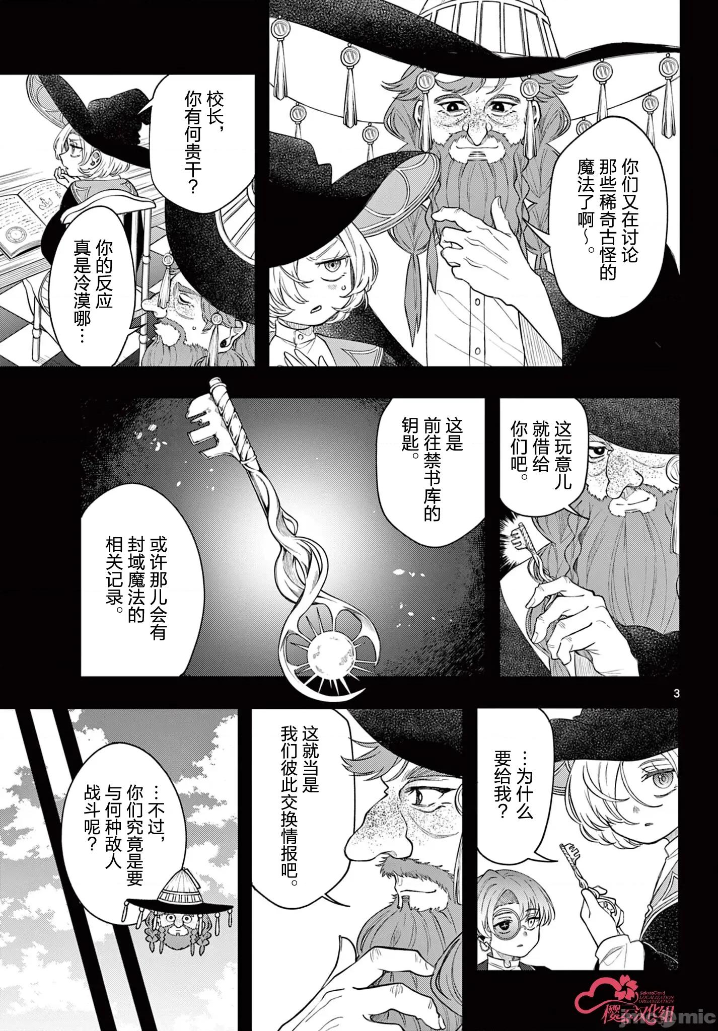 勇者再次啟程 勇者再次啟程 67 第3页