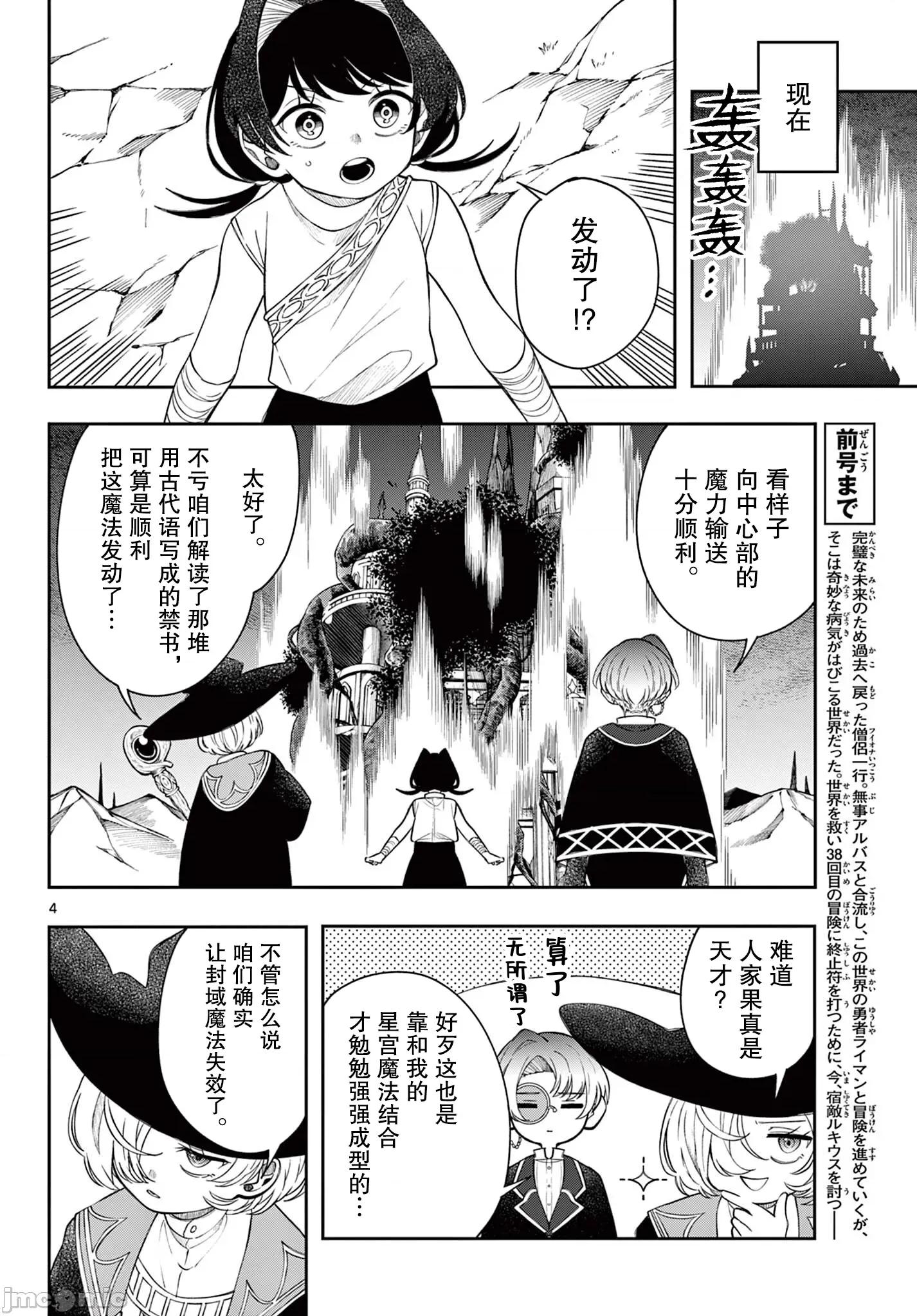 勇者再次啟程 勇者再次啟程 67 第4页