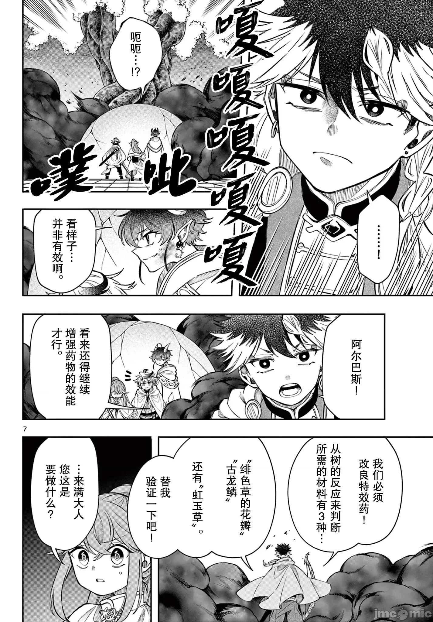 勇者再次啟程 勇者再次啟程 68 第8页