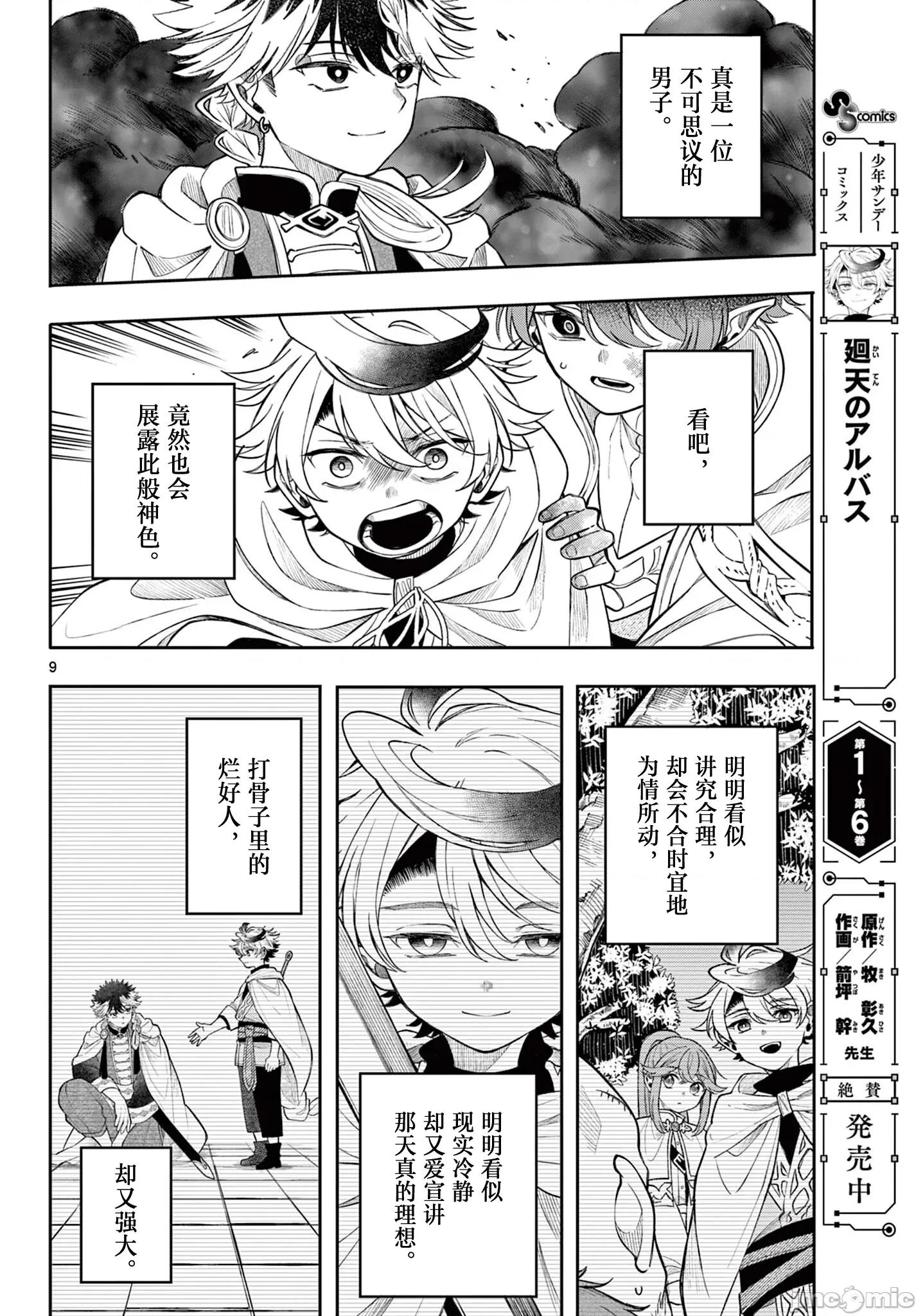 勇者再次啟程 勇者再次啟程 68 第10页