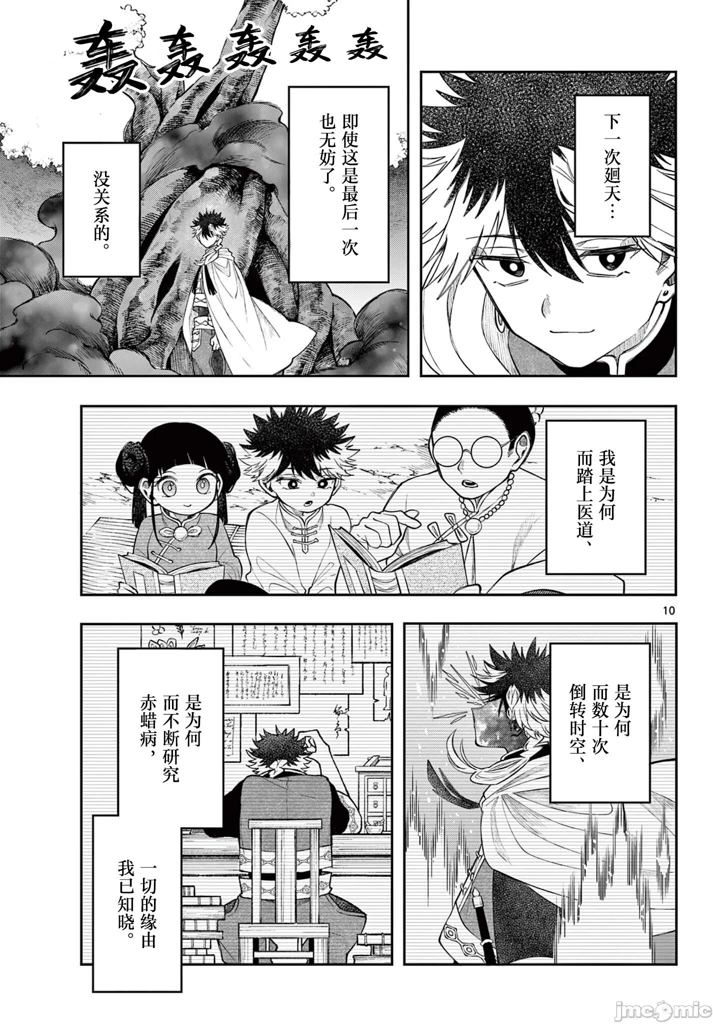 勇者再次啟程 勇者再次啟程 68 第11页