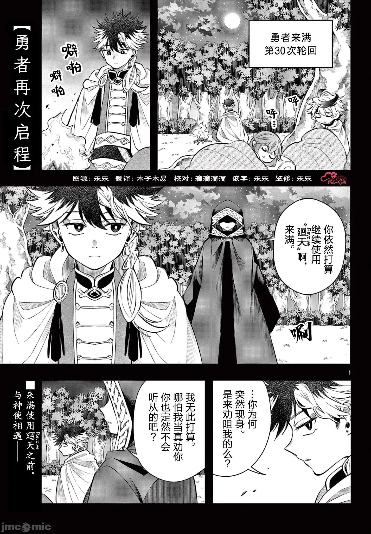 勇者再次啟程 勇者再次啟程 69 第1页