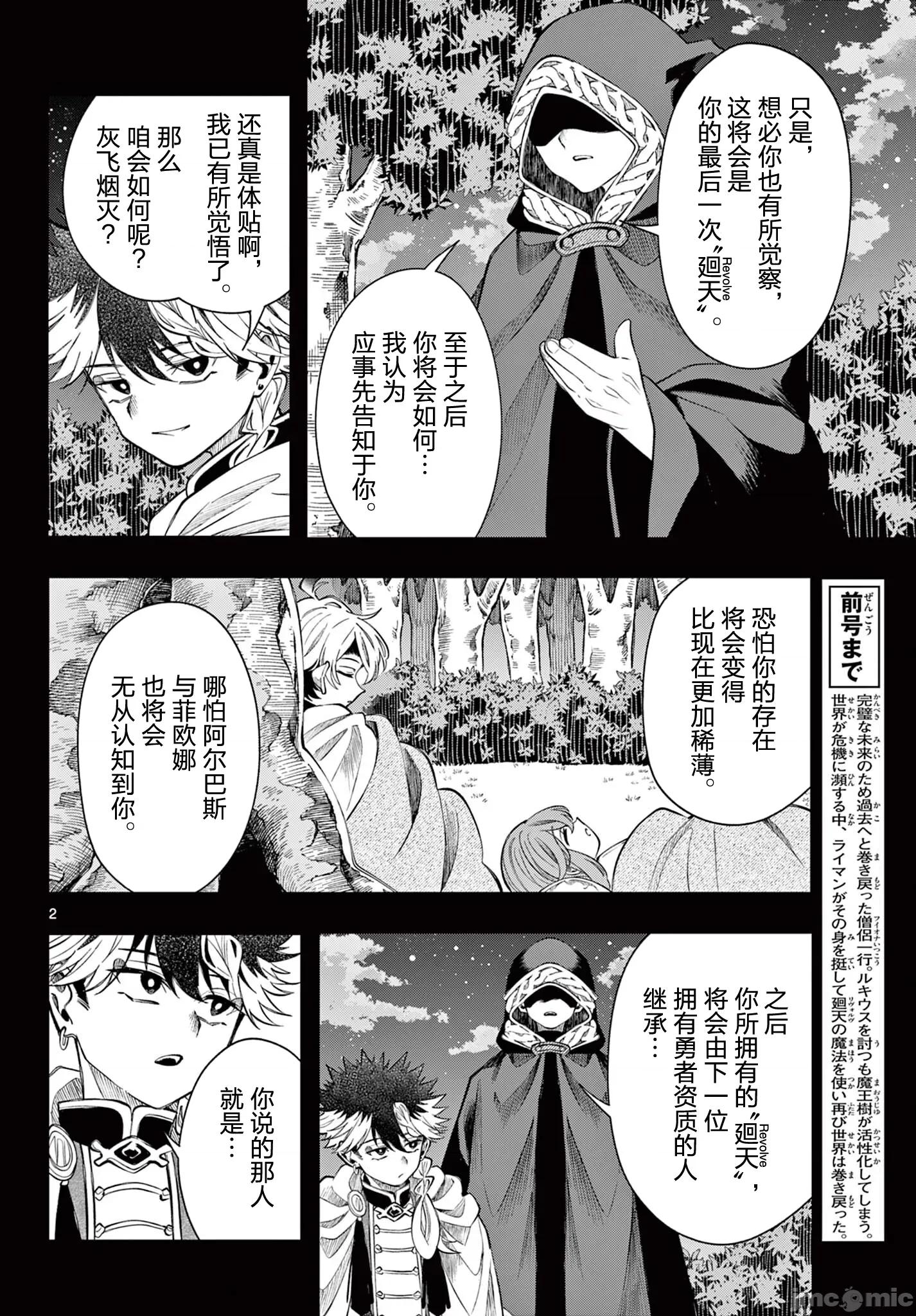 勇者再次啟程 勇者再次啟程 69 第2页