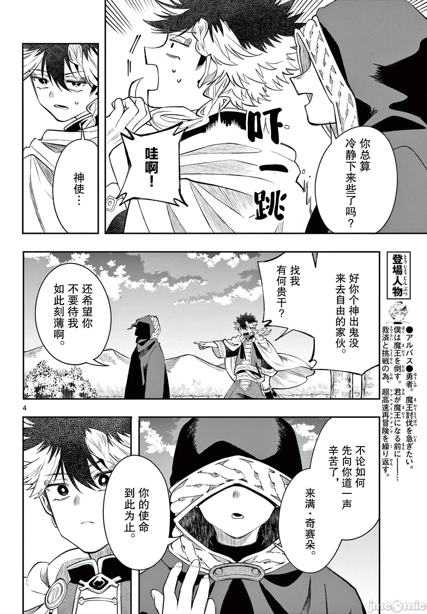 勇者再次啟程 勇者再次啟程 70 第4页