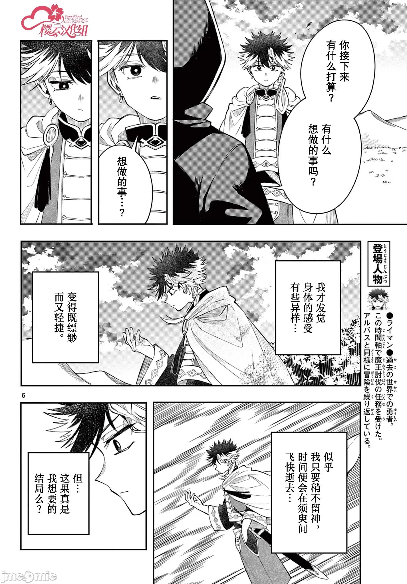 勇者再次啟程 勇者再次啟程 70 第6页