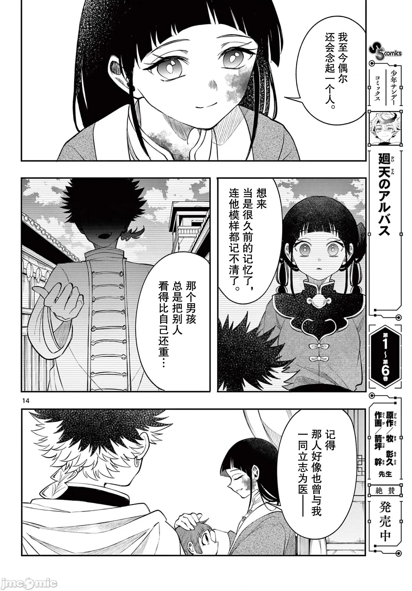 勇者再次啟程 勇者再次啟程 70 第14页